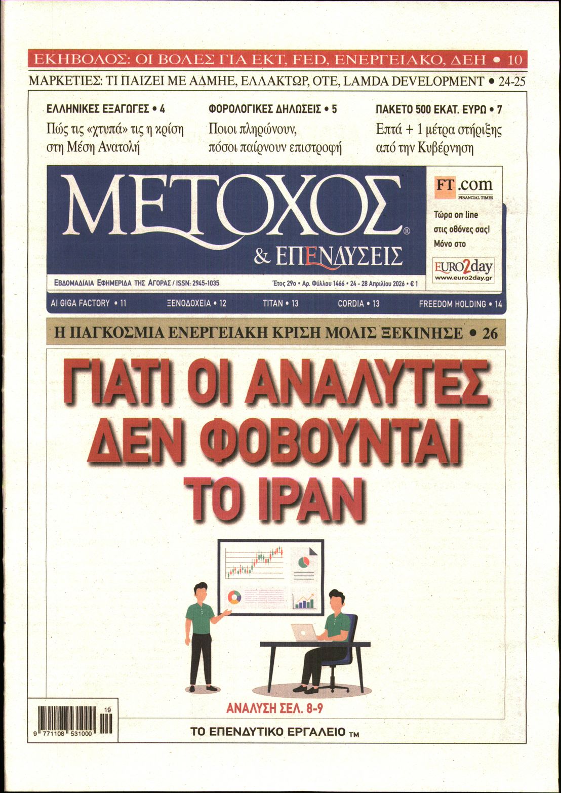 Πρωτοσέλιδο εφημερίδας