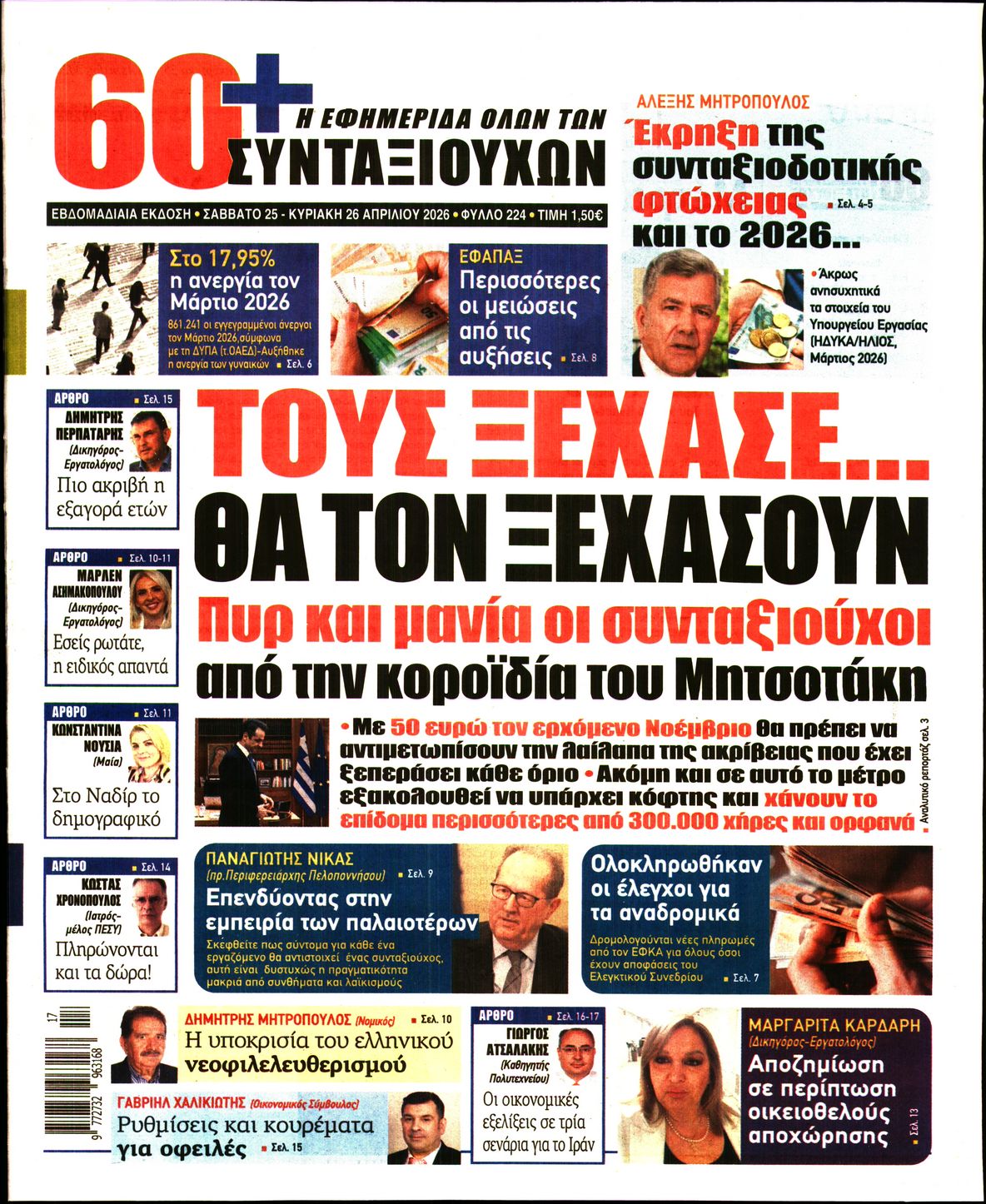 Πρωτοσέλιδο εφημερίδας