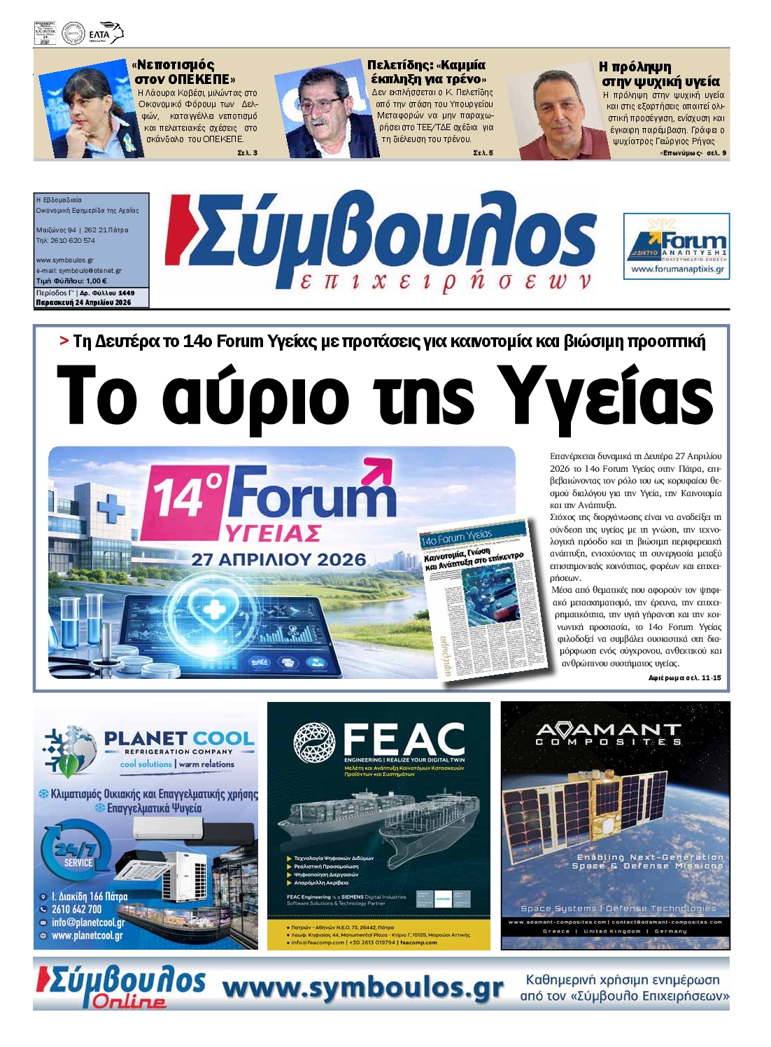 Πρωτοσέλιδο εφημερίδας
