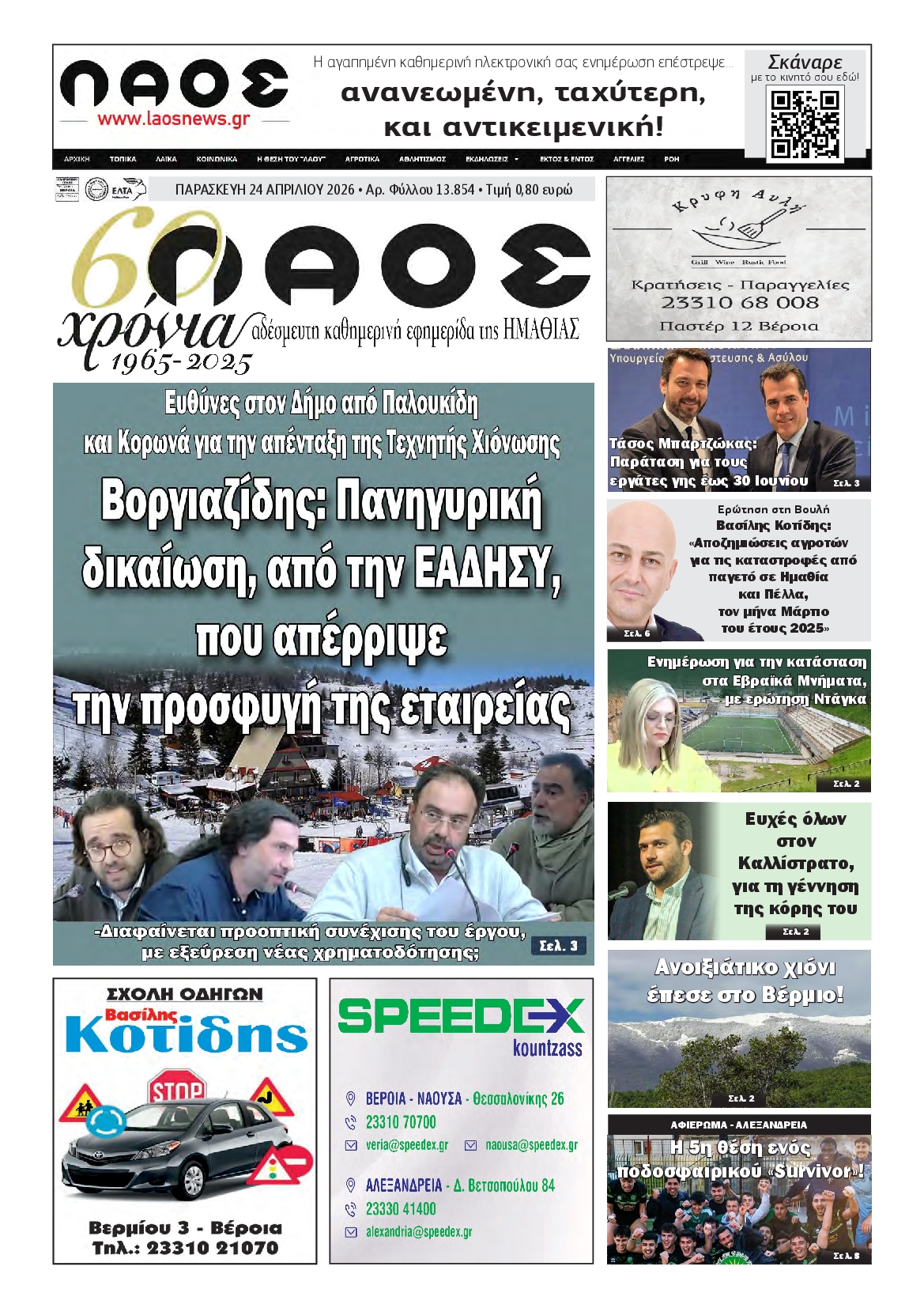 Πρωτοσέλιδο εφημερίδας