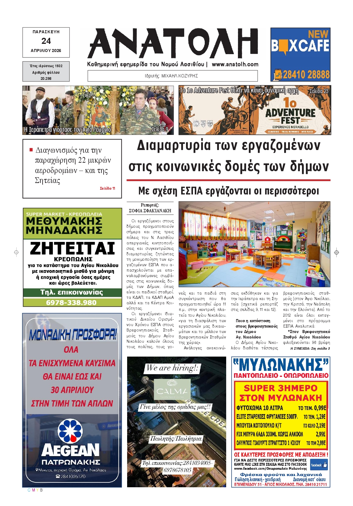 Πρωτοσέλιδο εφημερίδας