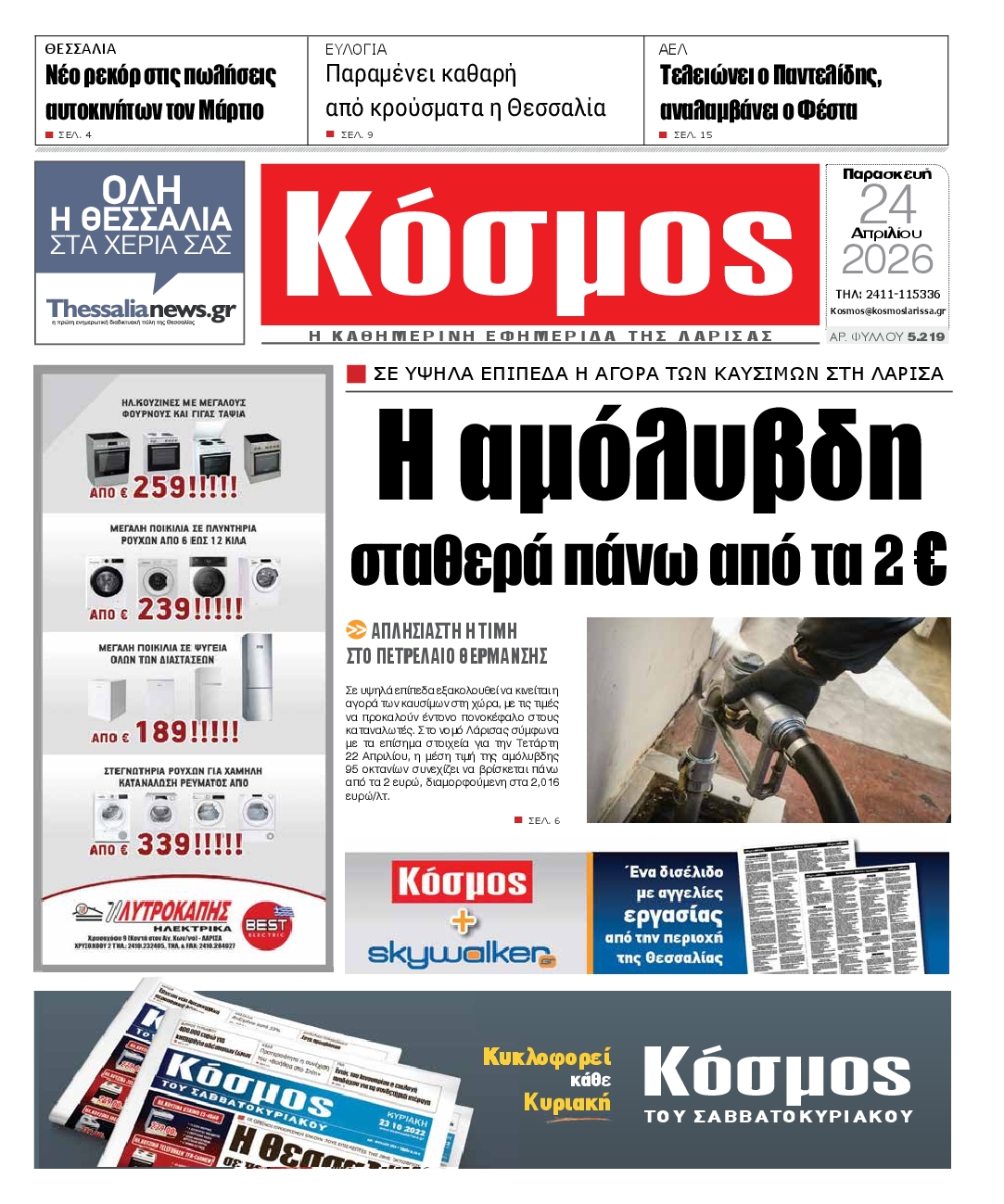 Πρωτοσέλιδο εφημερίδας