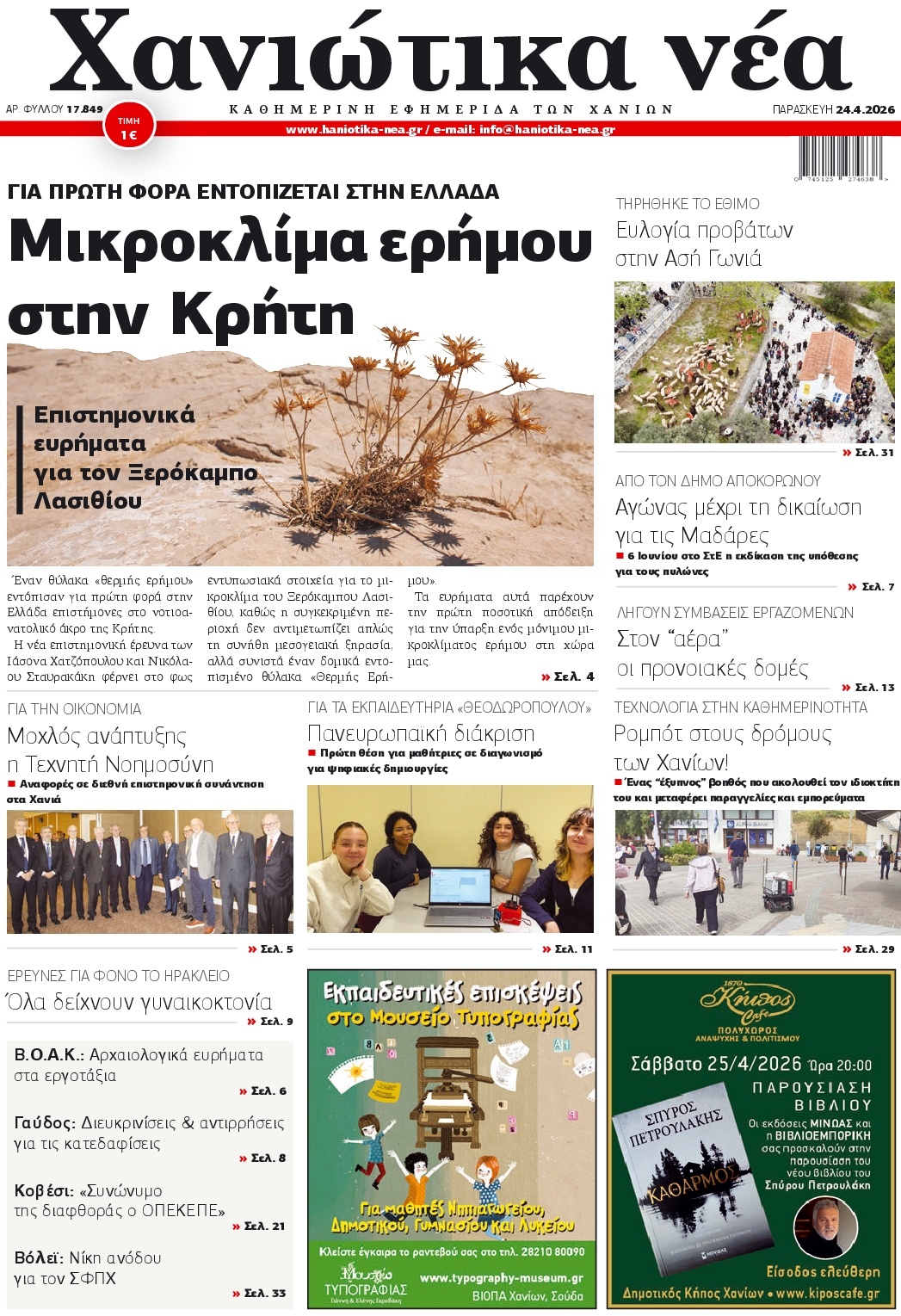 Πρωτοσέλιδο εφημερίδας