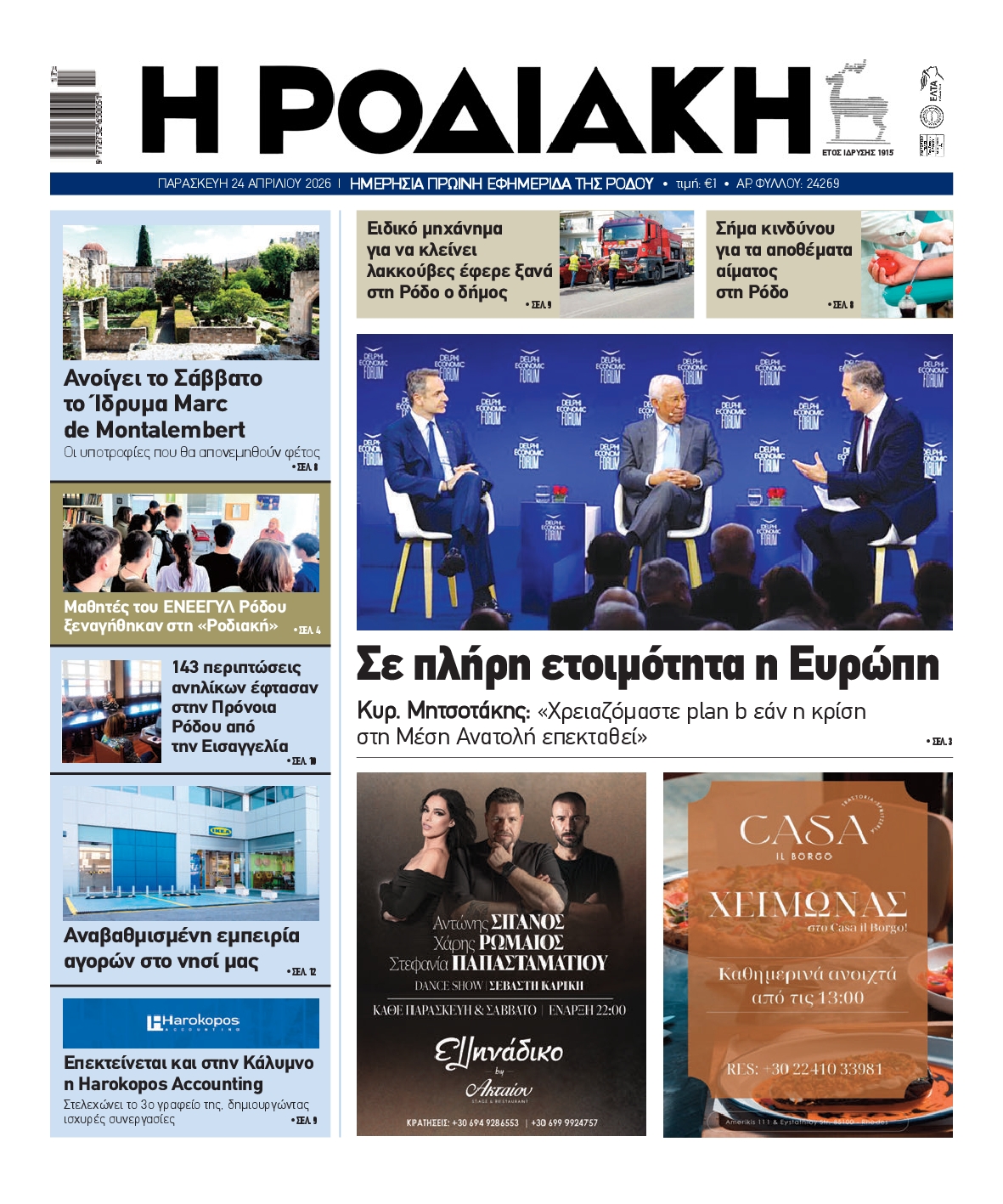 Πρωτοσέλιδο εφημερίδας