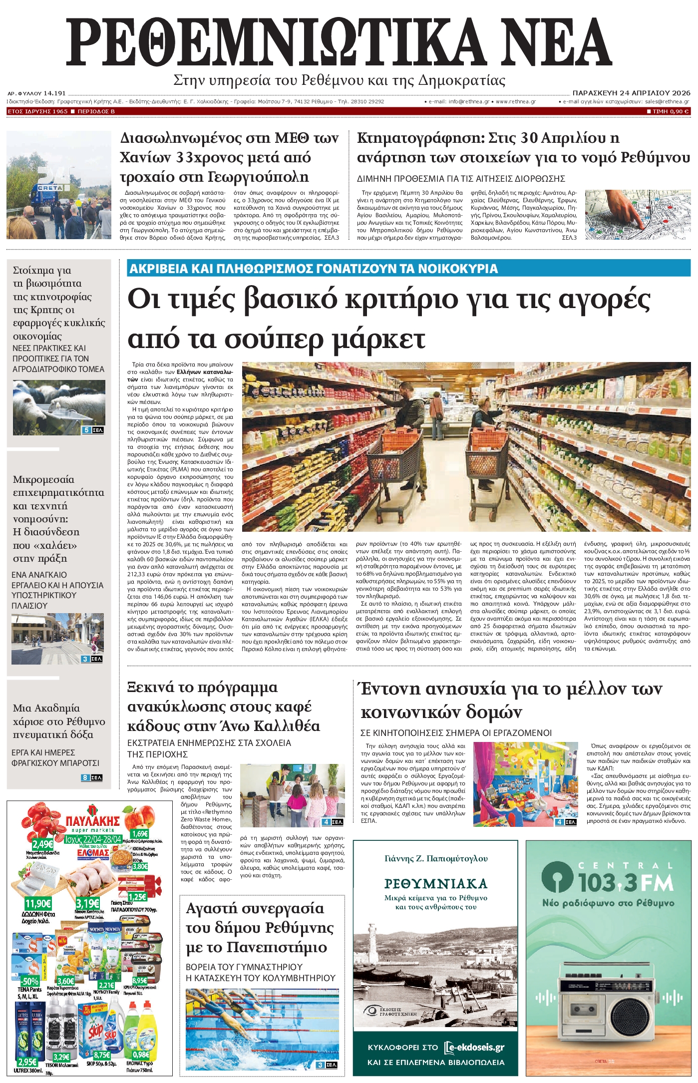 Πρωτοσέλιδο εφημερίδας