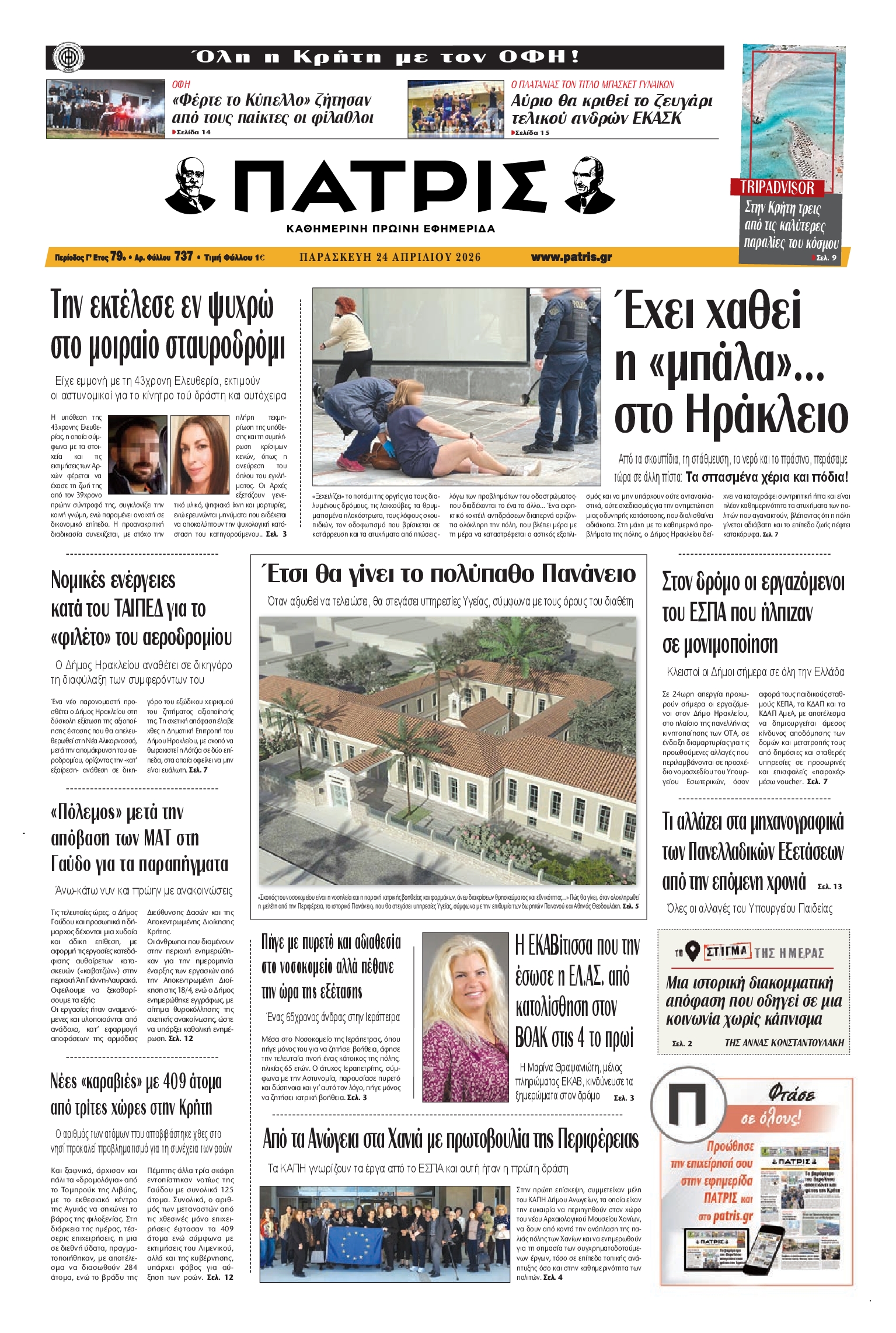 Πρωτοσέλιδο εφημερίδας