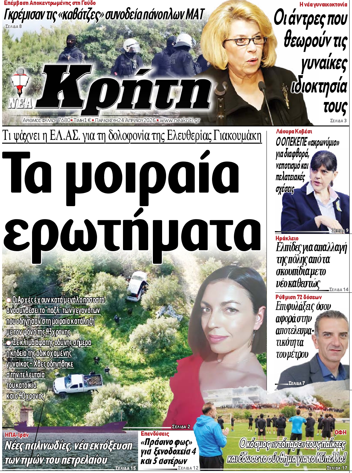 Πρωτοσέλιδο εφημερίδας
