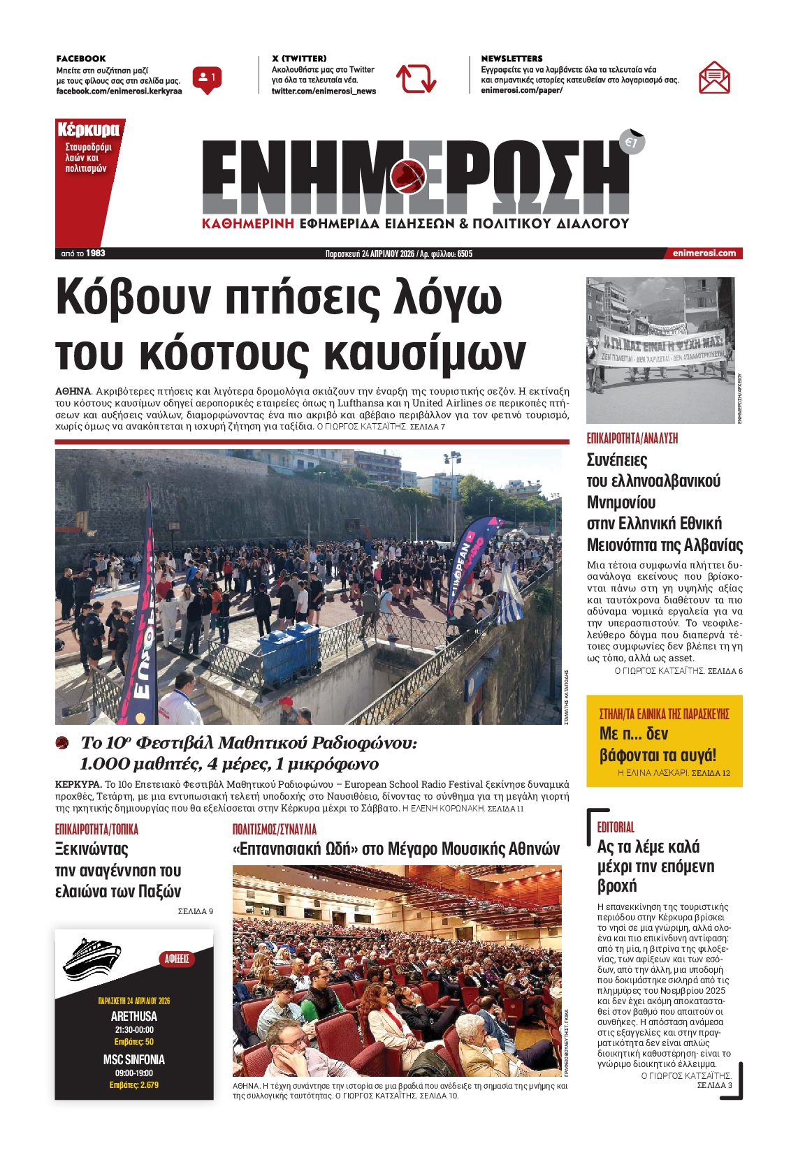 Πρωτοσέλιδο εφημερίδας