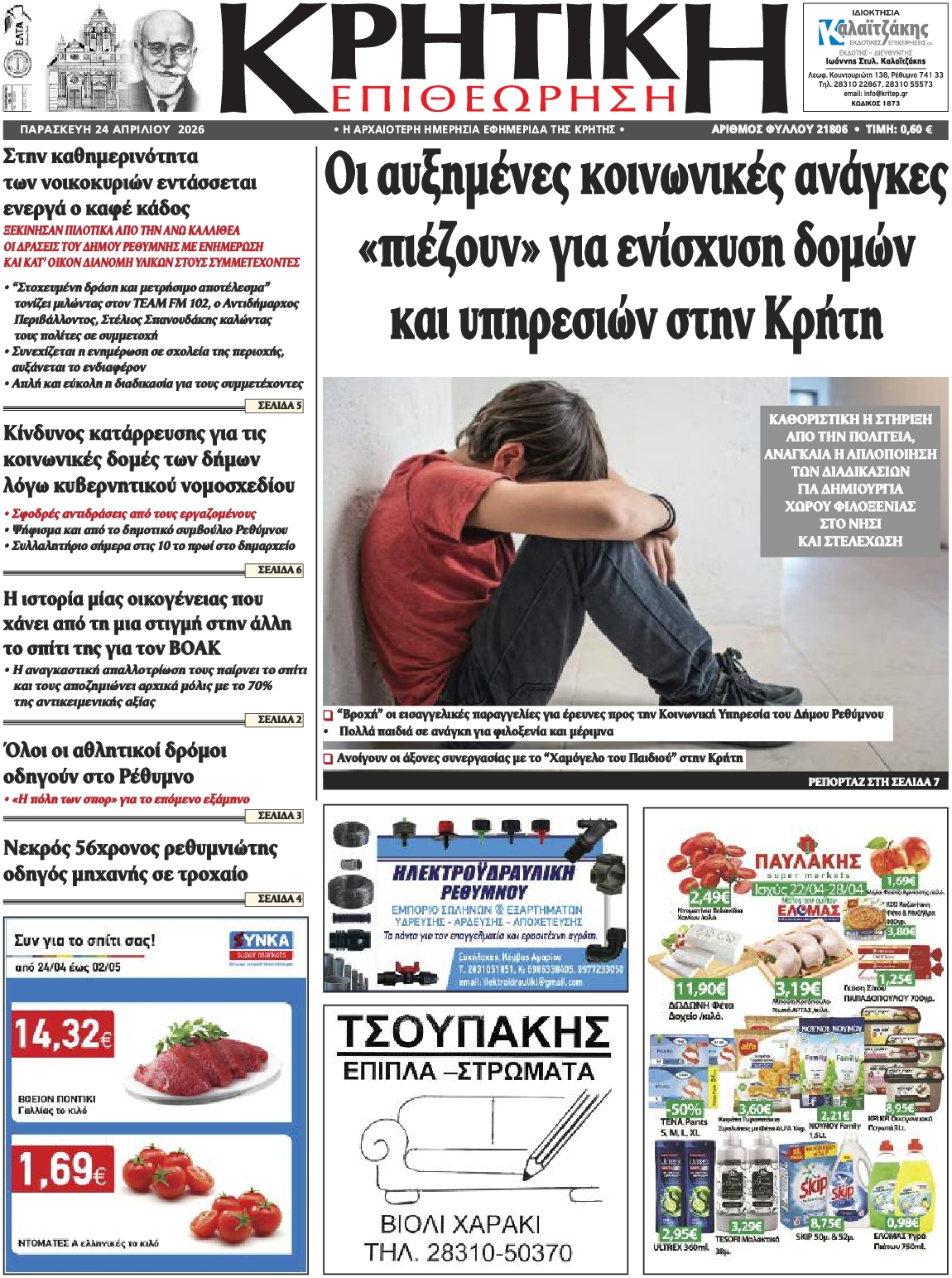 Πρωτοσέλιδο εφημερίδας