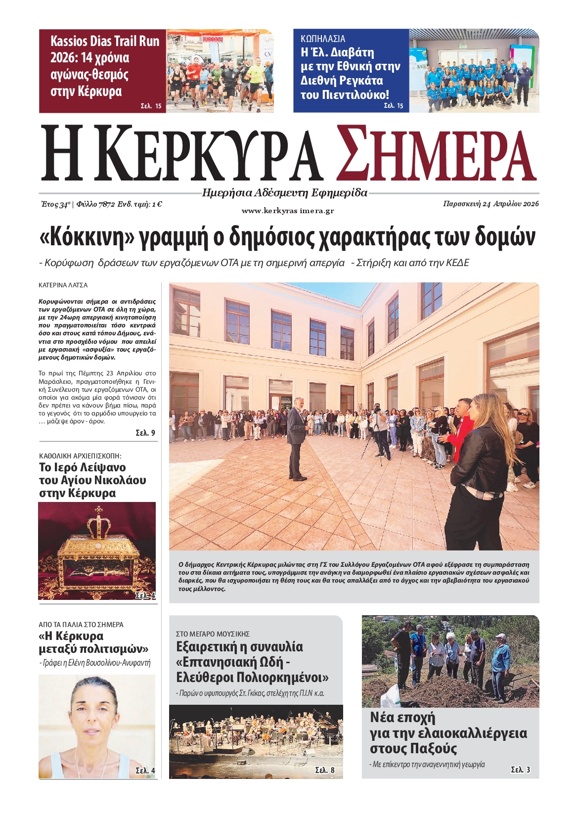 Πρωτοσέλιδο εφημερίδας