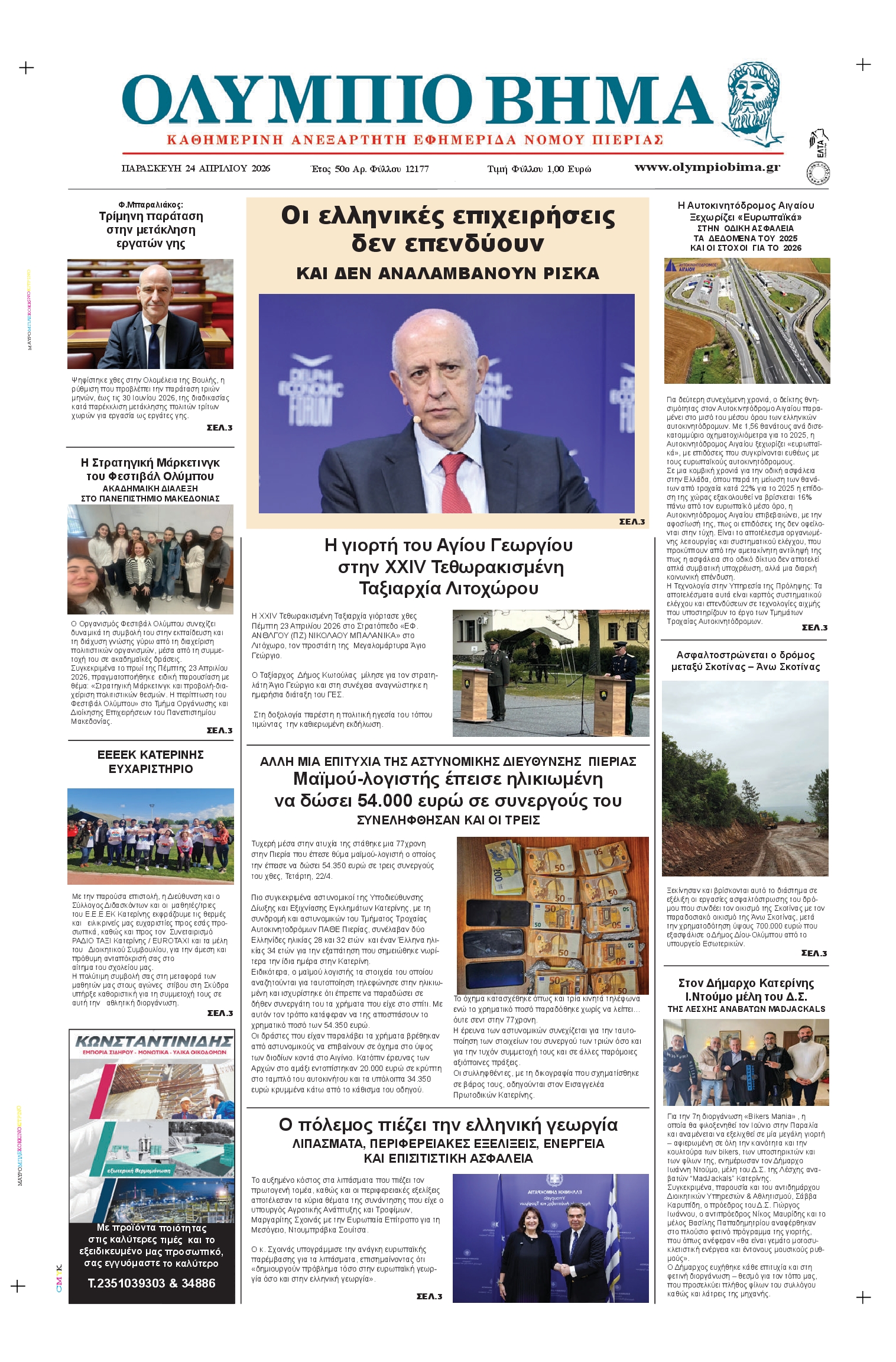 Πρωτοσέλιδο εφημερίδας