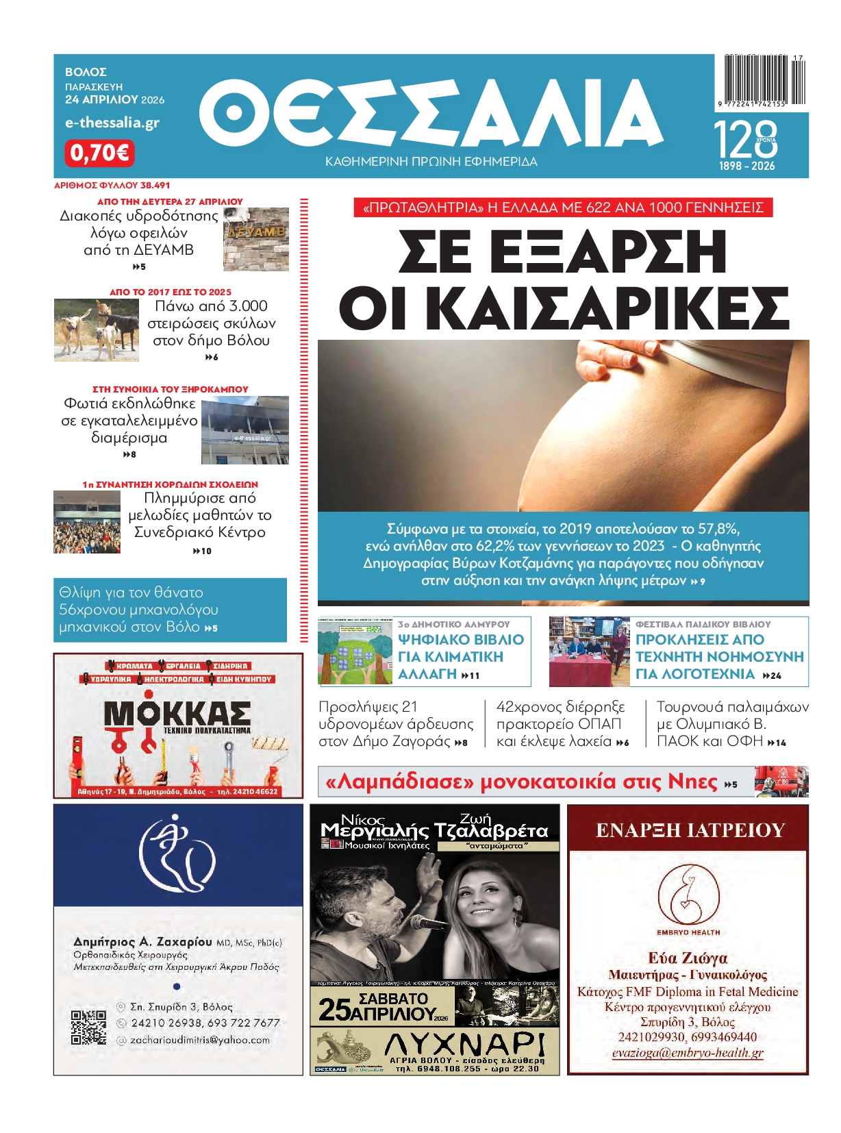 Πρωτοσέλιδο εφημερίδας
