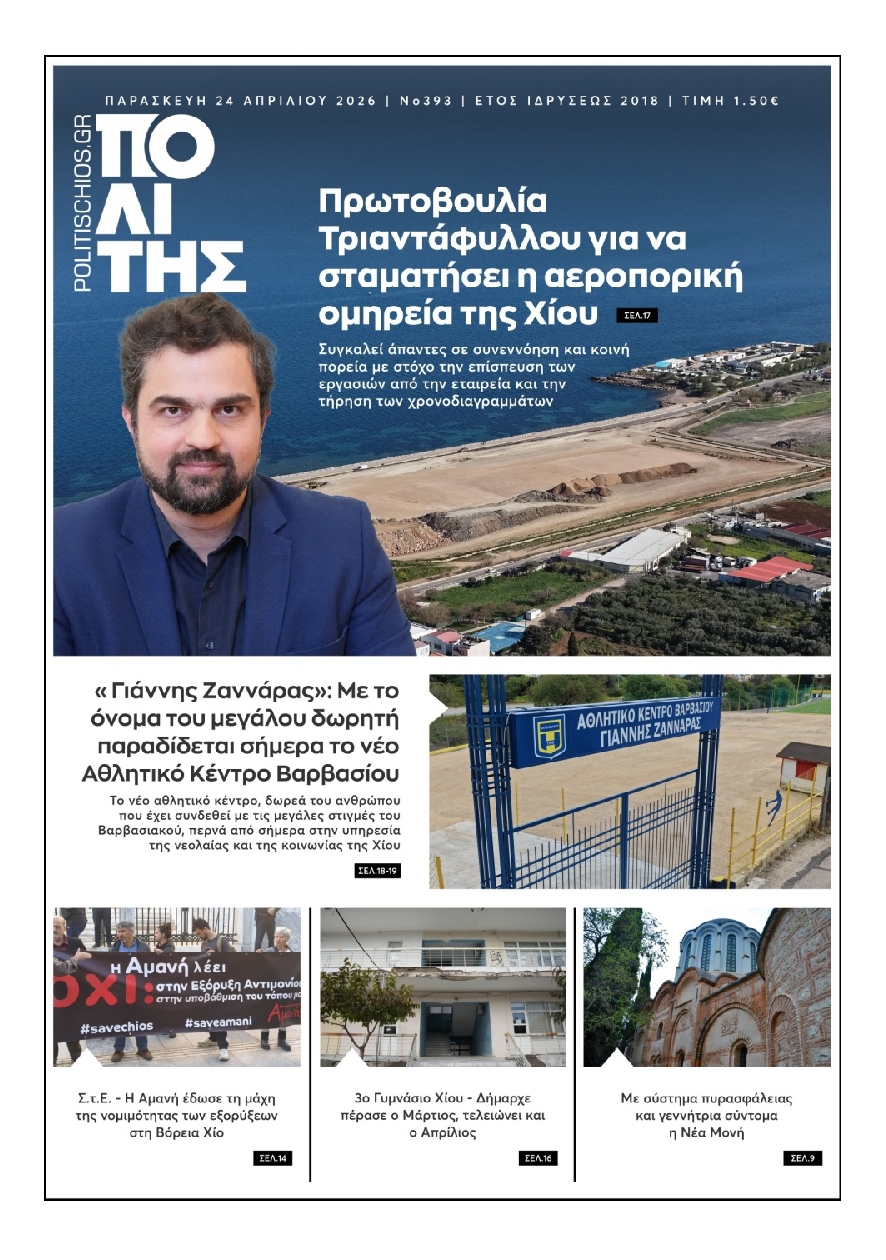 Πρωτοσέλιδο εφημερίδας