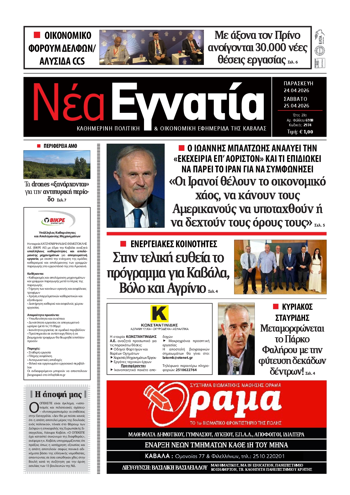 Πρωτοσέλιδο εφημερίδας