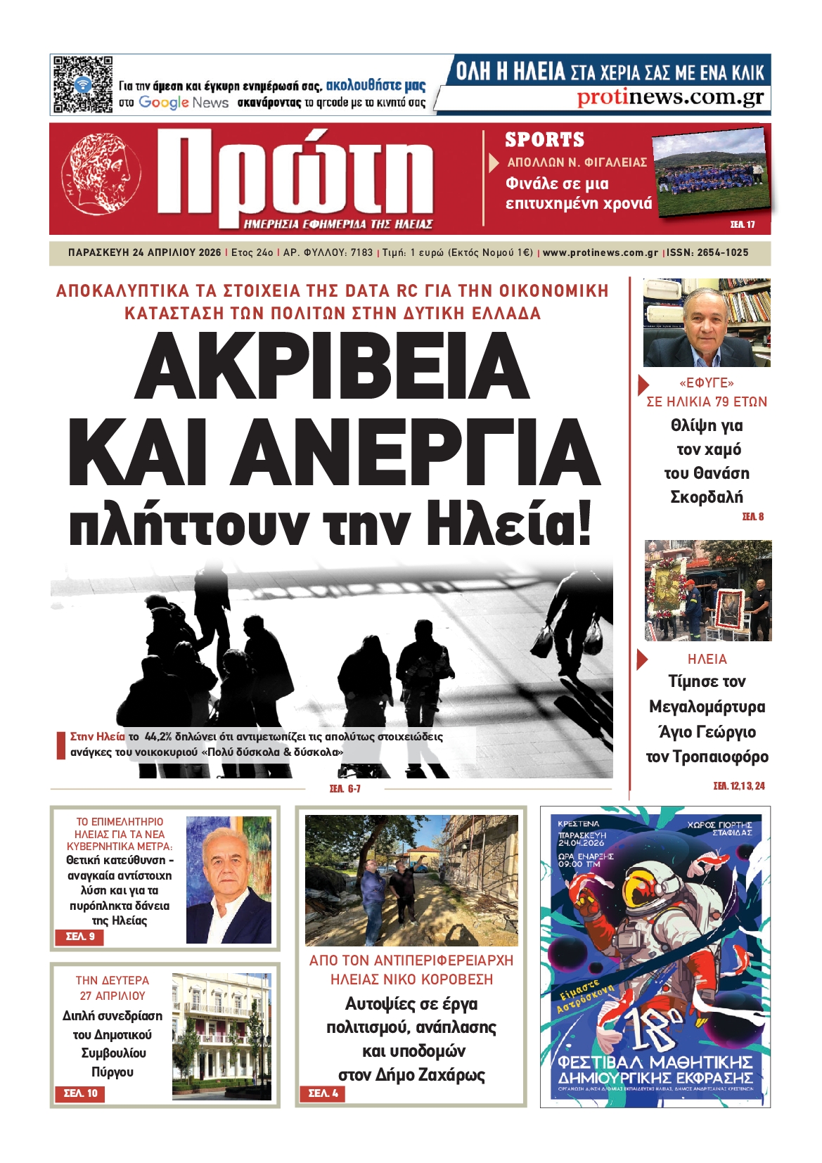 Πρωτοσέλιδο εφημερίδας