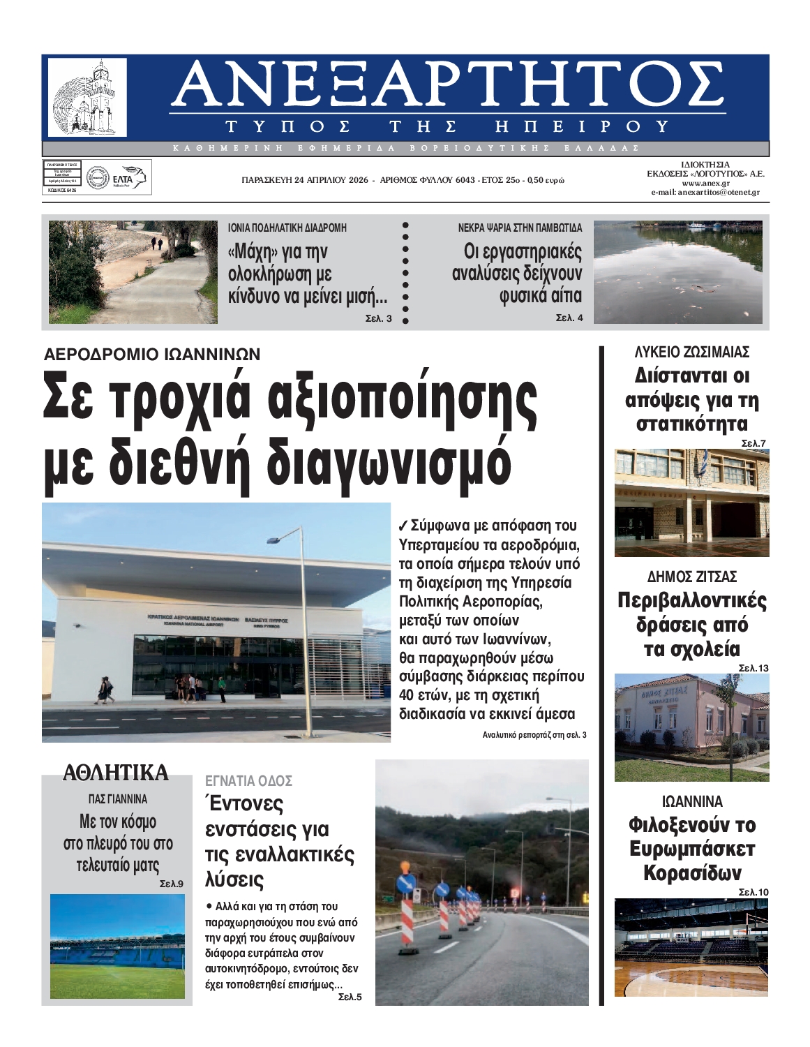 Πρωτοσέλιδο εφημερίδας