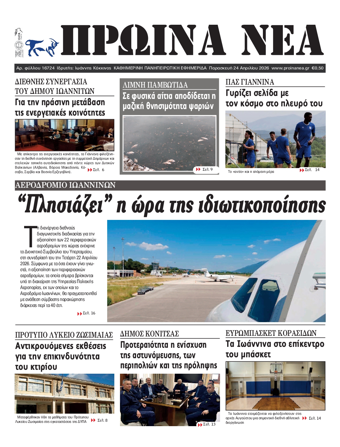 Πρωτοσέλιδο εφημερίδας
