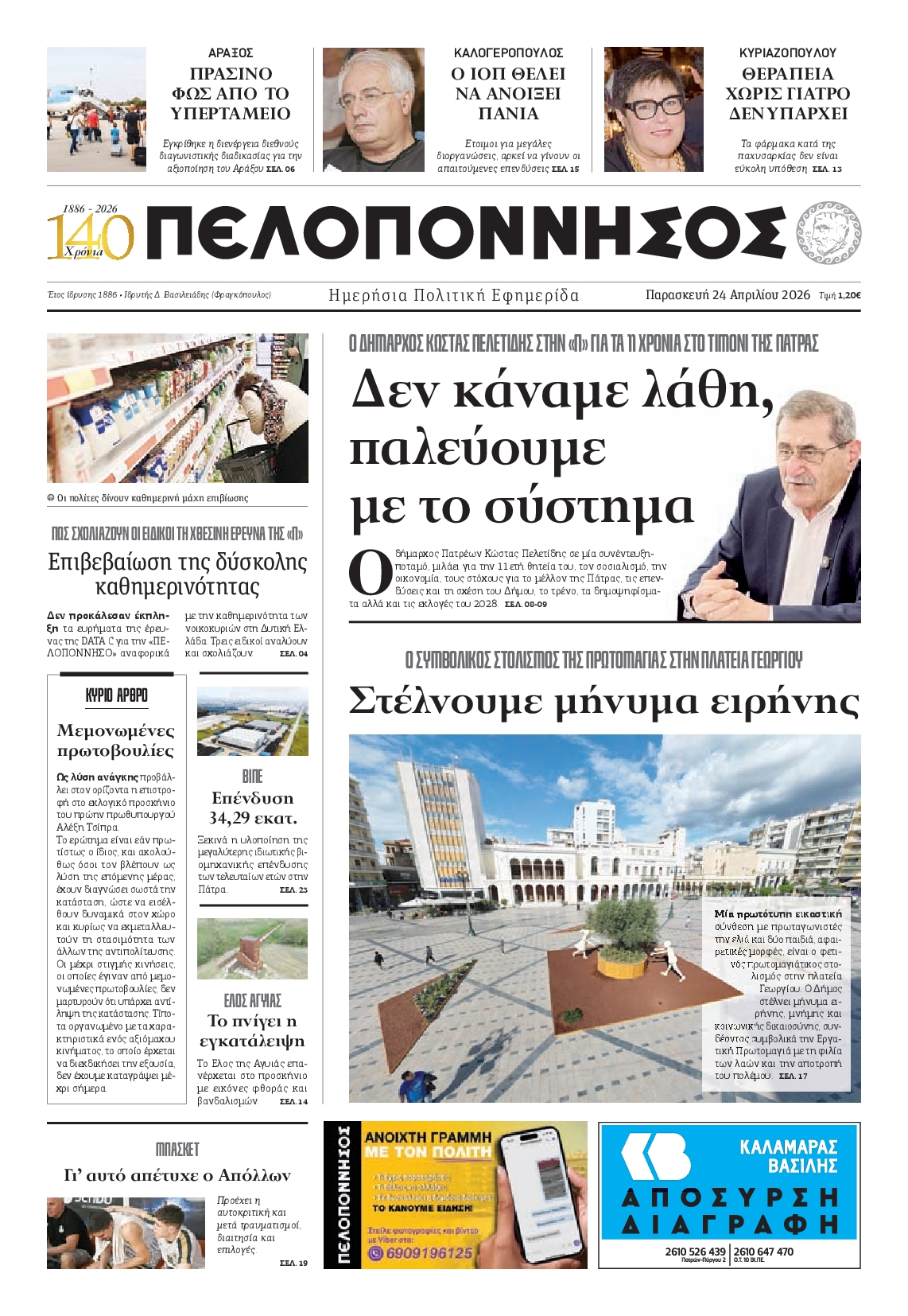 Πρωτοσέλιδο εφημερίδας