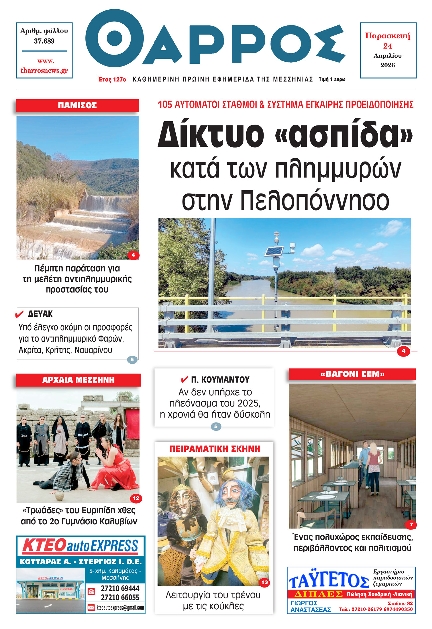 Πρωτοσέλιδο εφημερίδας