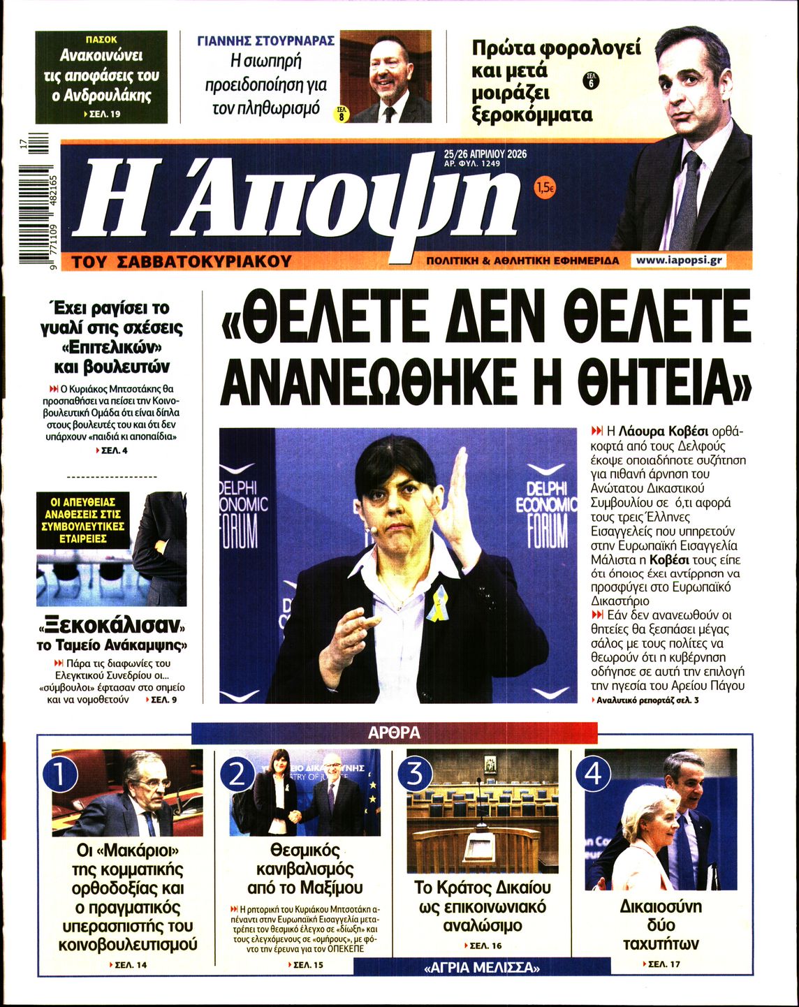 Πρωτοσέλιδο εφημερίδας
