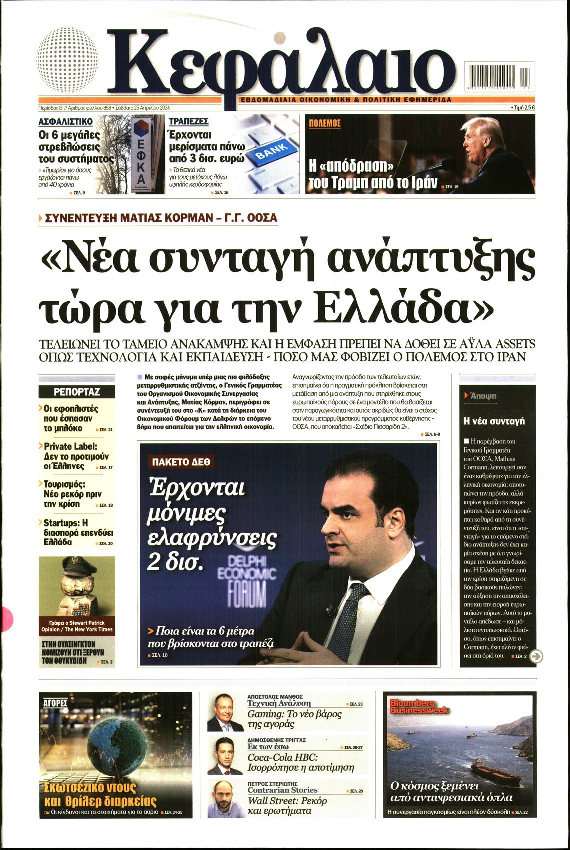 Πρωτοσέλιδο εφημερίδας