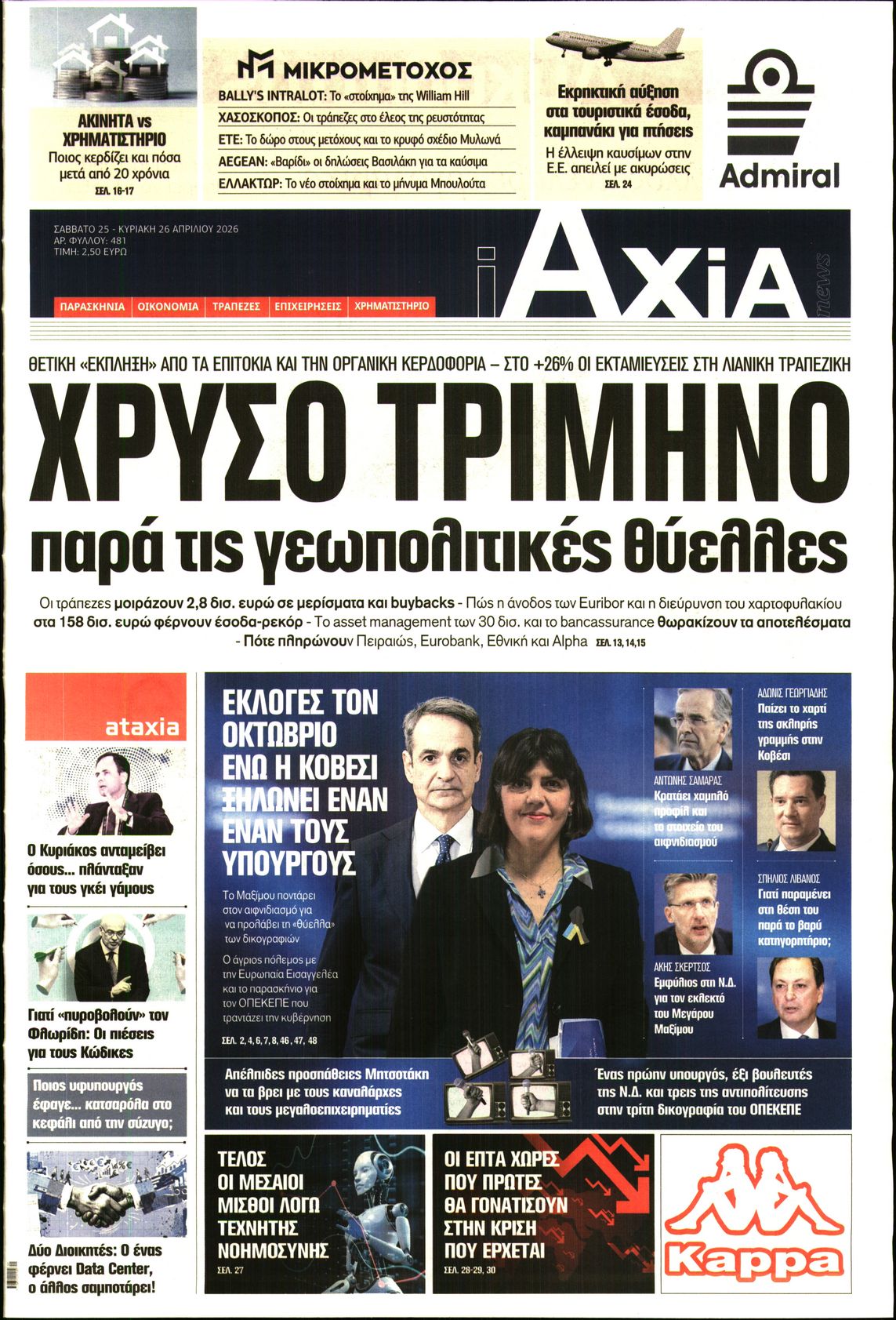 Πρωτοσέλιδο εφημερίδας