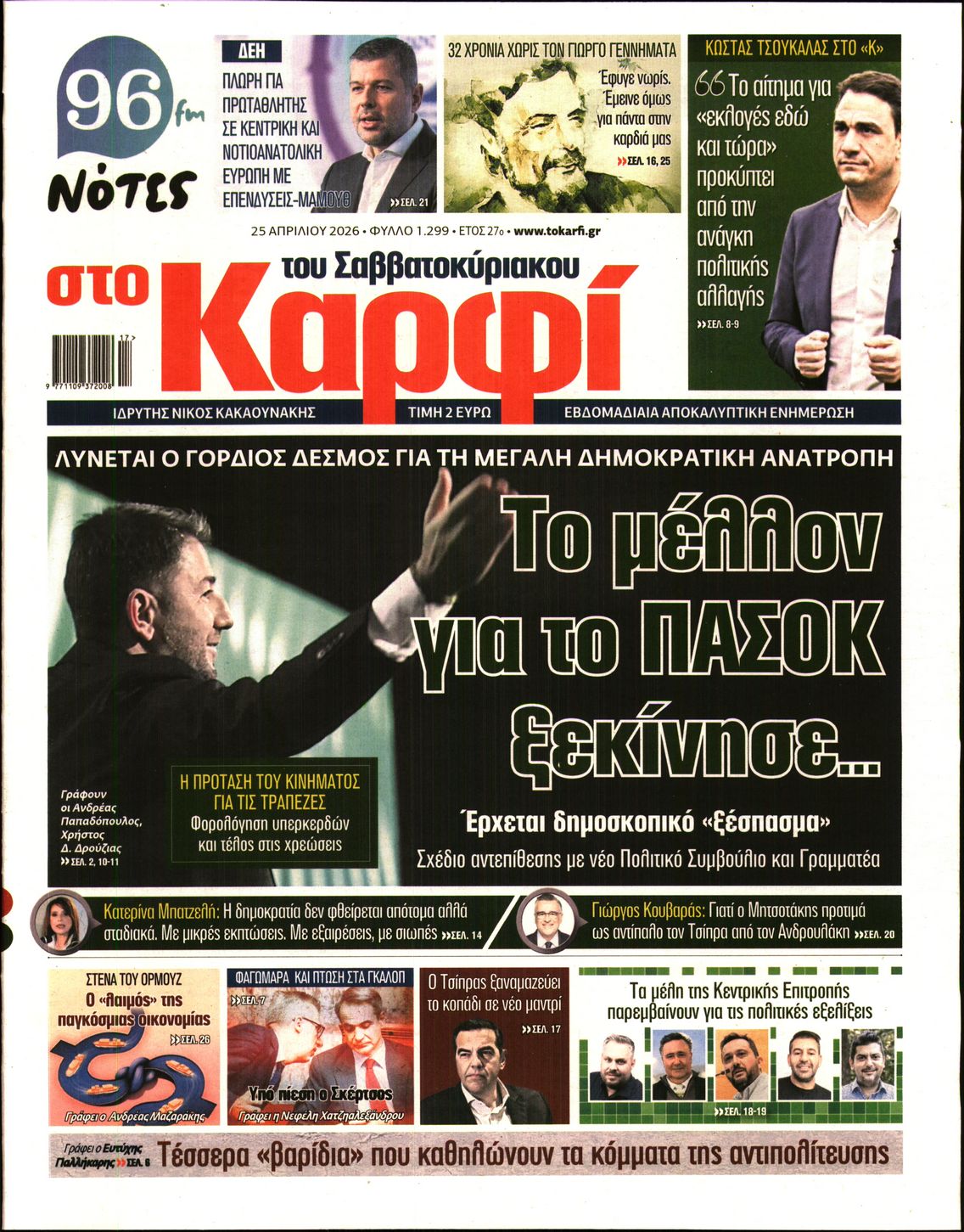 Πρωτοσέλιδο εφημερίδας