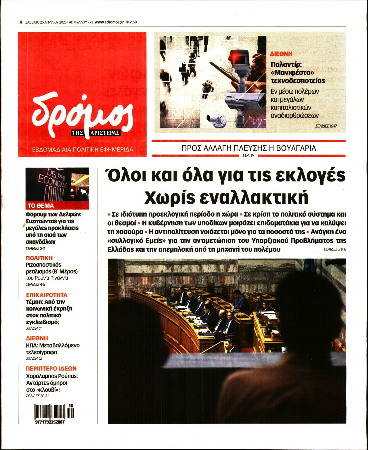 Πρωτοσέλιδο εφημερίδας