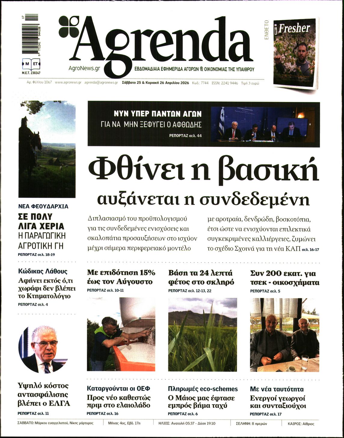 Πρωτοσέλιδο εφημερίδας