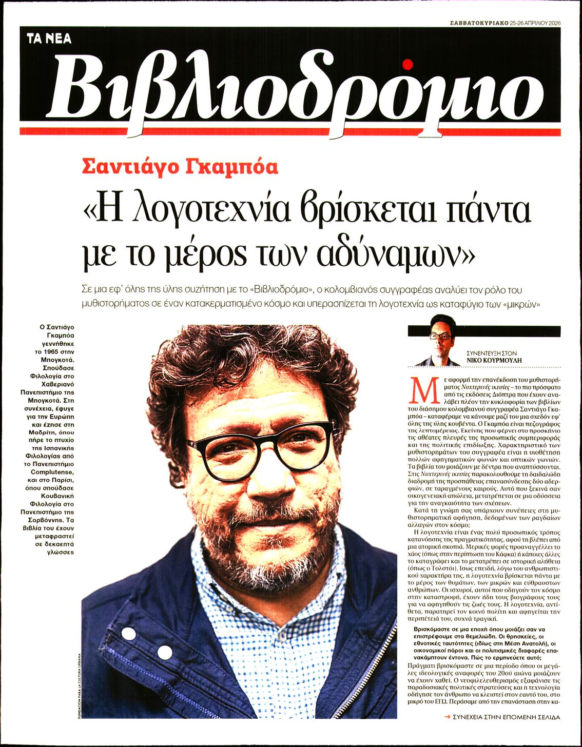 Πρωτοσέλιδο εφημερίδας