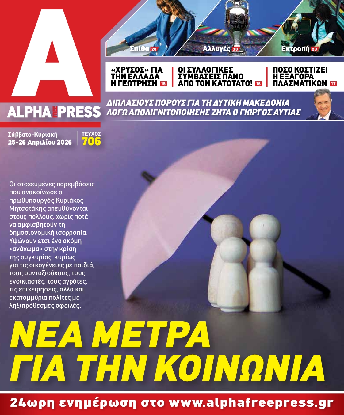 Πρωτοσέλιδο εφημερίδας