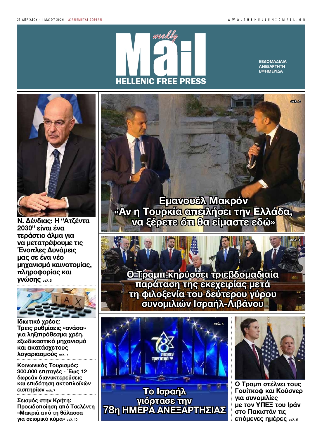 Πρωτοσέλιδο εφημερίδας