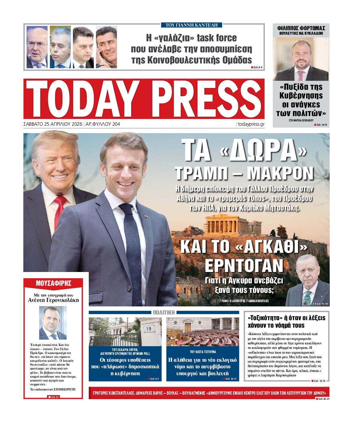 Πρωτοσέλιδο εφημερίδας