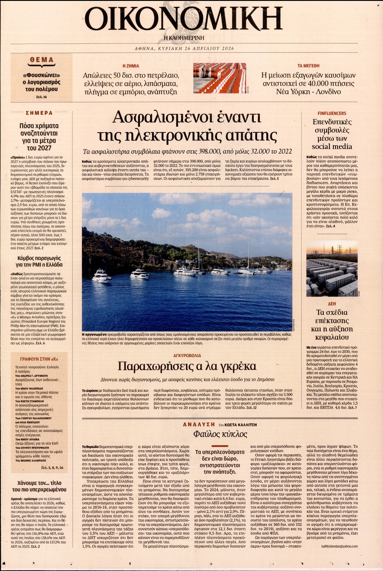 Πρωτοσέλιδο εφημερίδας