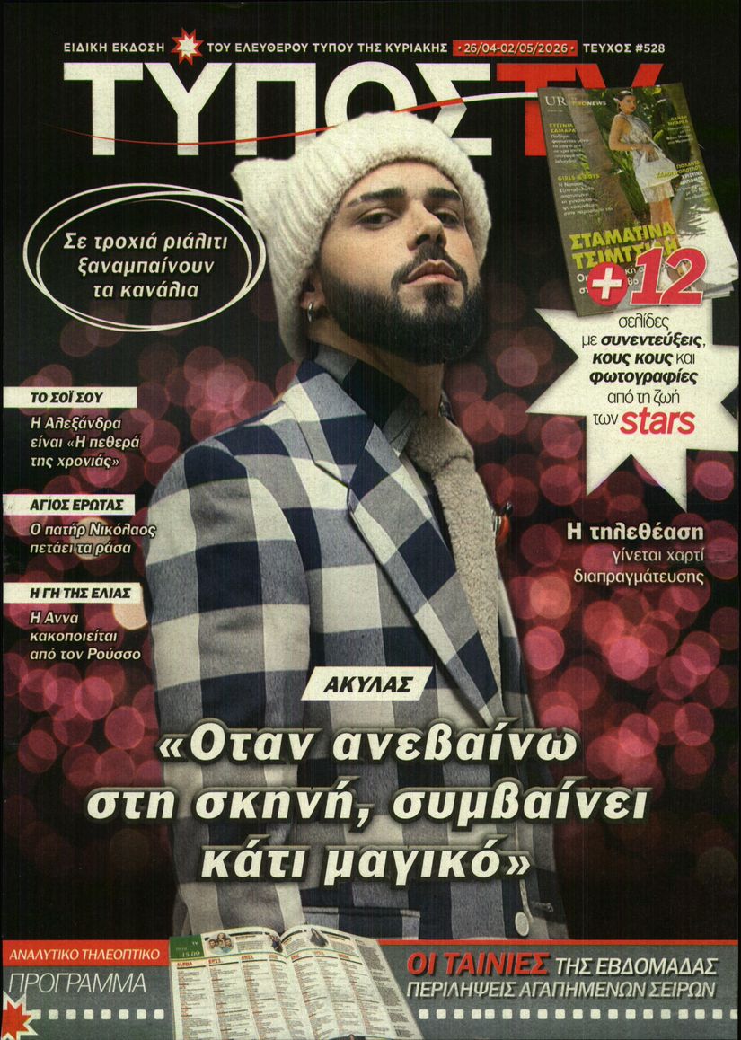 Πρωτοσέλιδο εφημερίδας