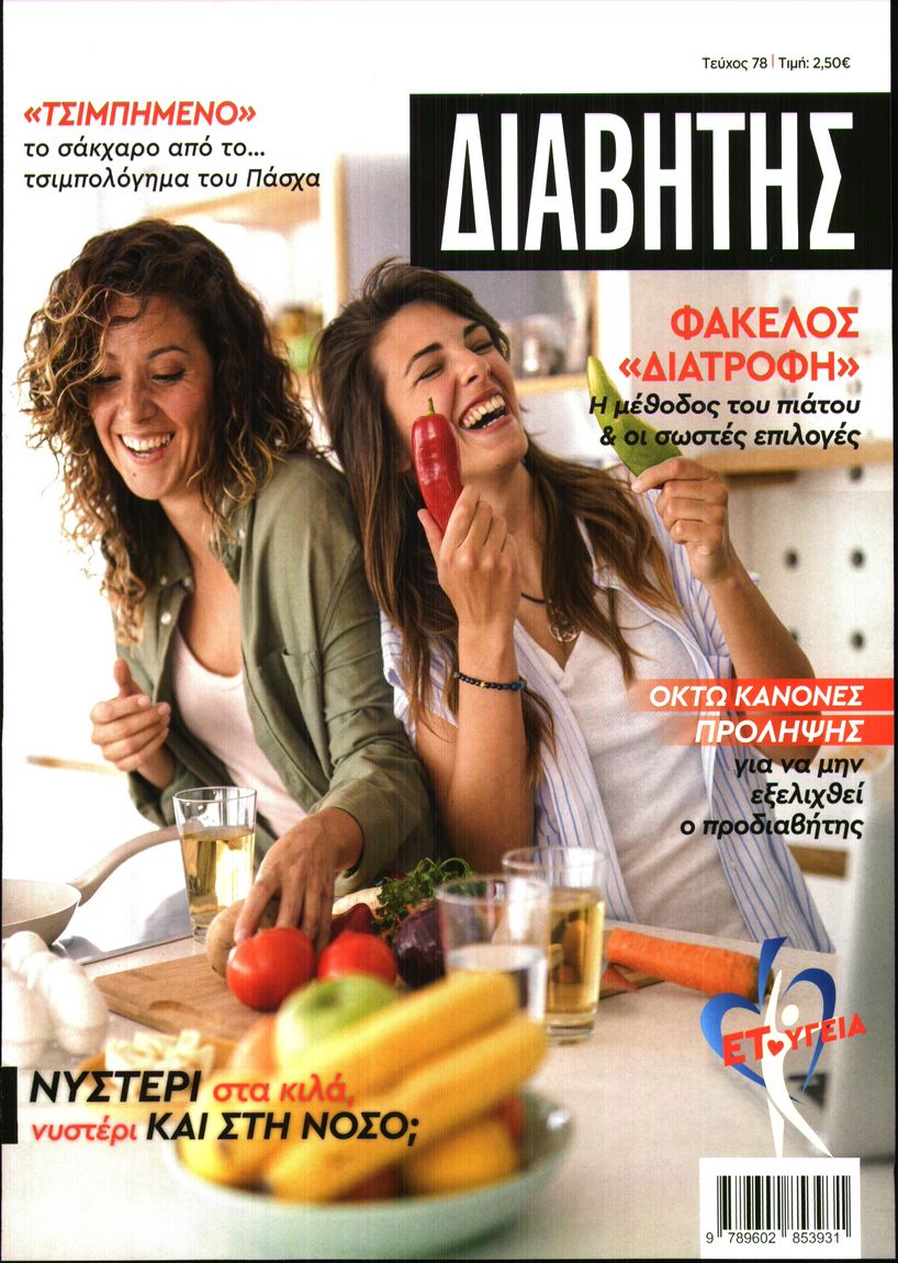 Πρωτοσέλιδο εφημερίδας