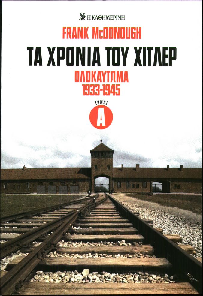 Πρωτοσέλιδο εφημερίδας