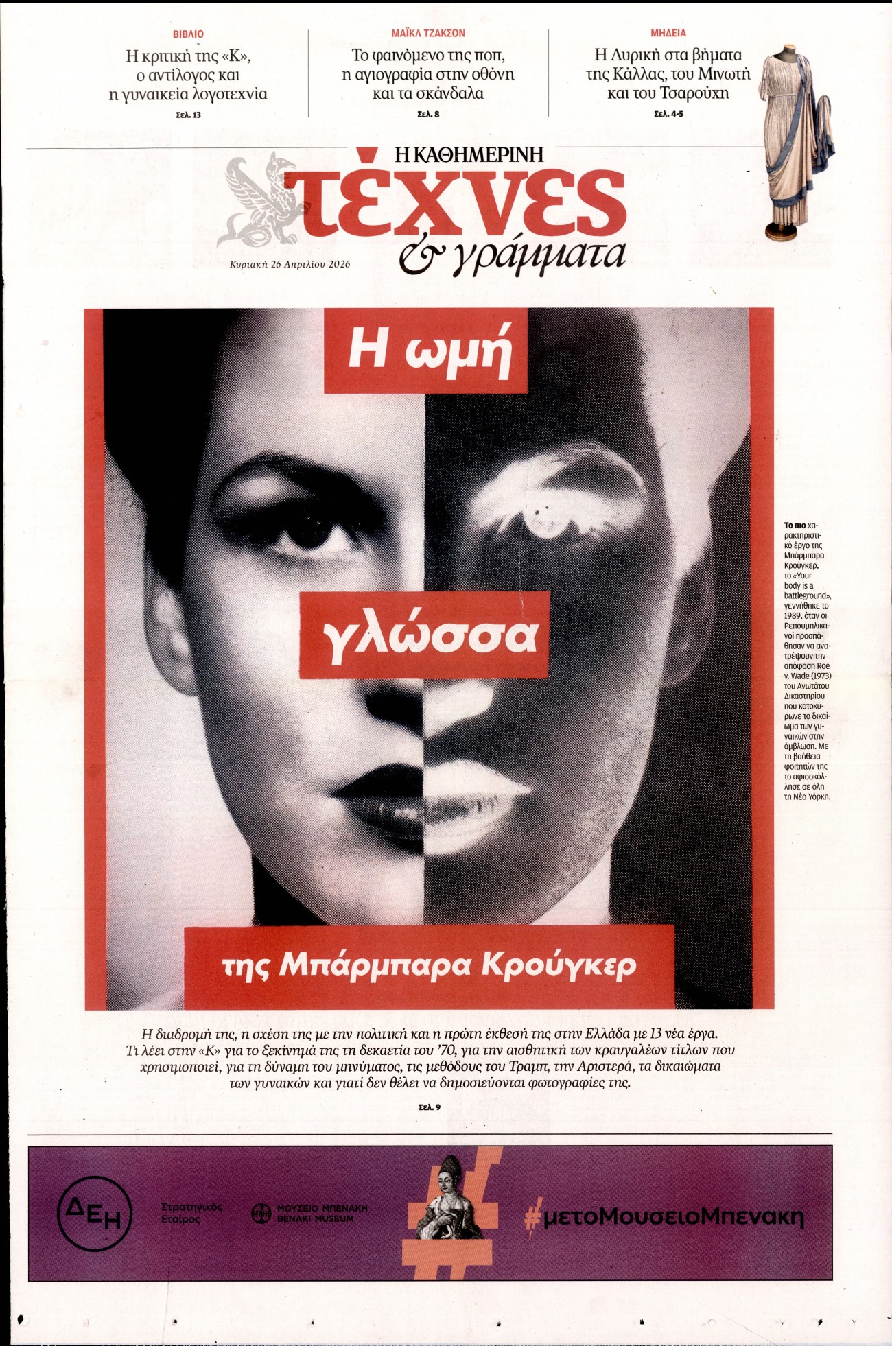 Πρωτοσέλιδο εφημερίδας