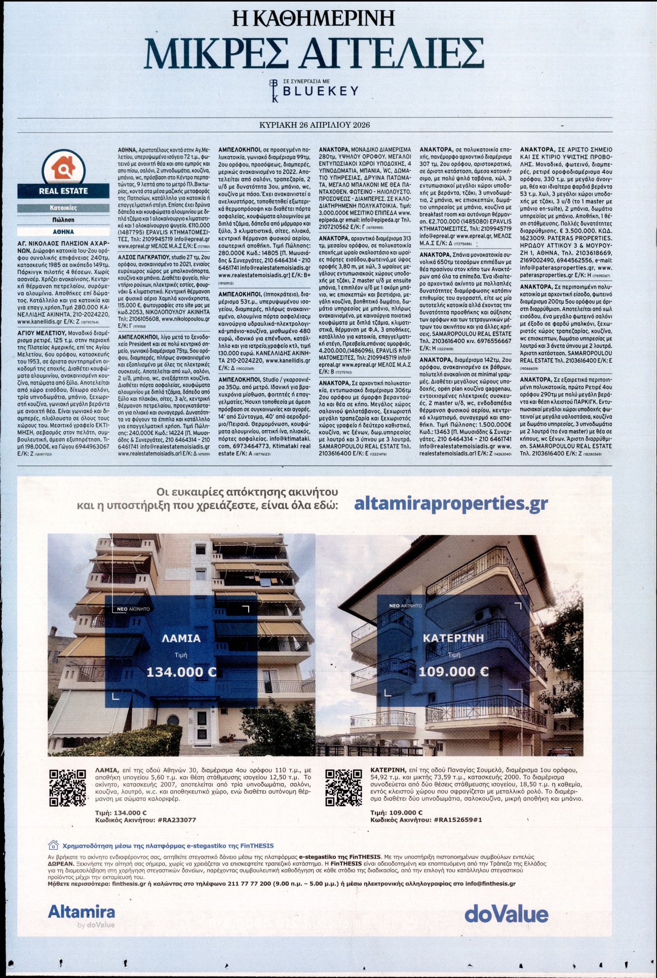 Πρωτοσέλιδο εφημερίδας