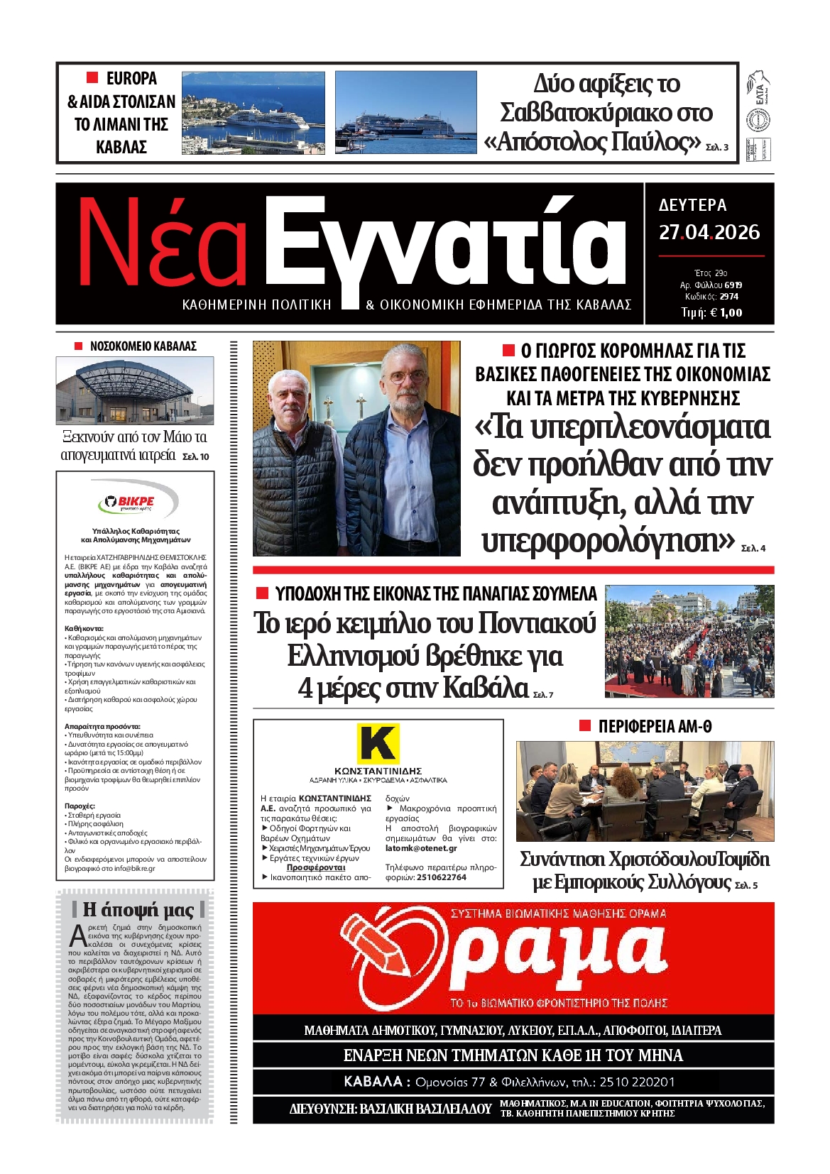 Πρωτοσέλιδο εφημερίδας