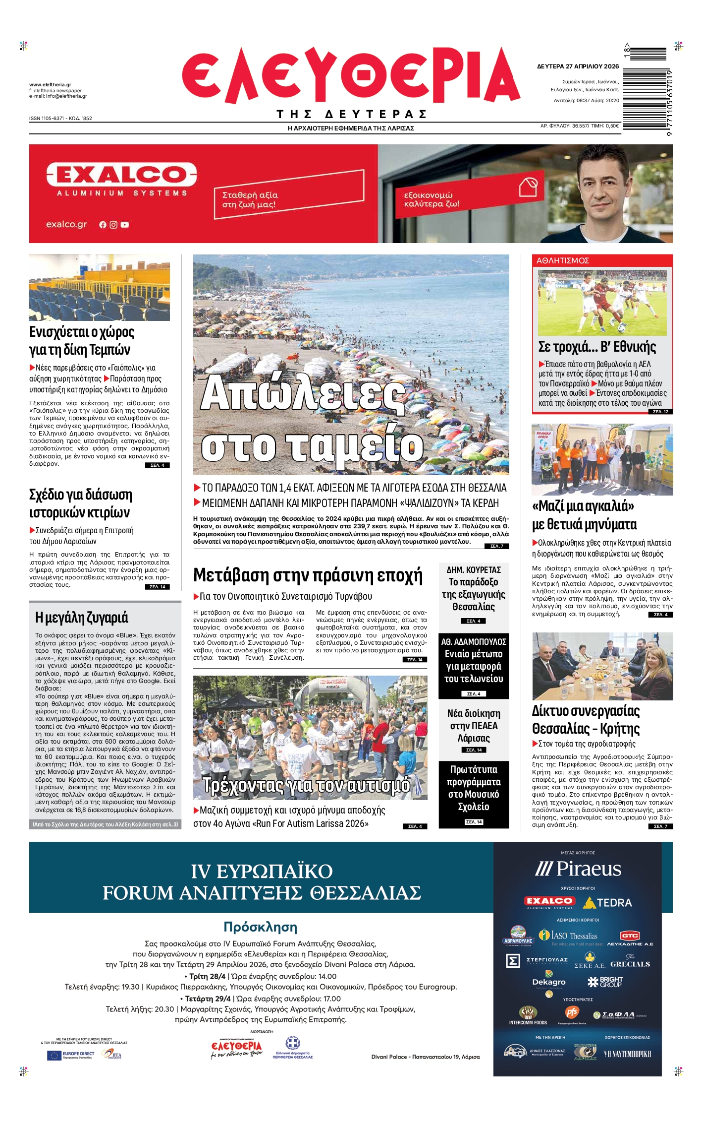 Πρωτοσέλιδο εφημερίδας