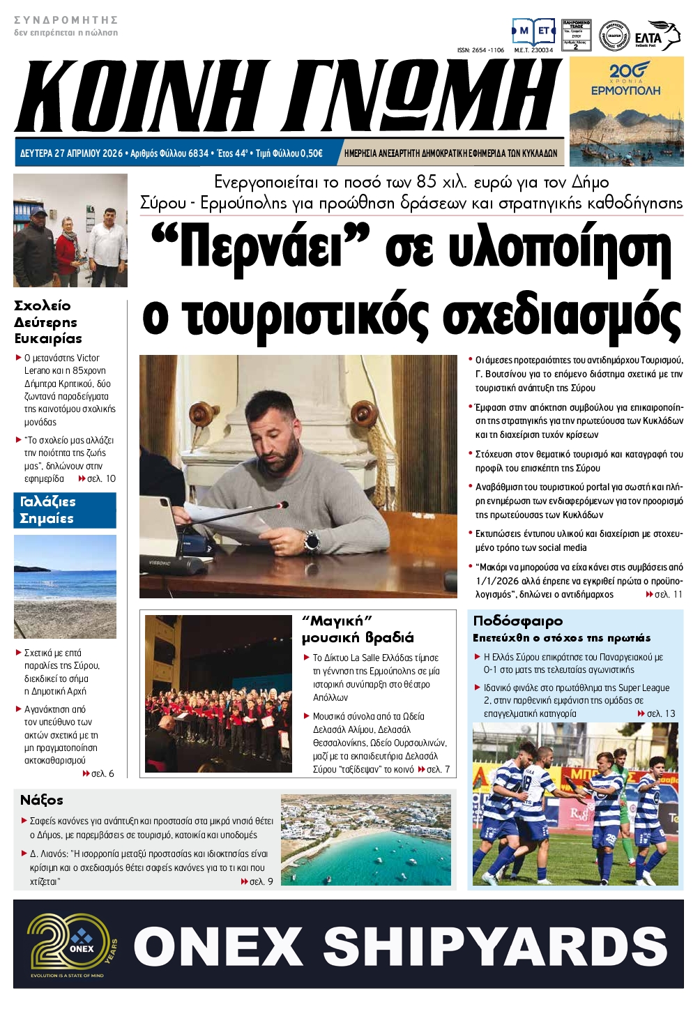 Πρωτοσέλιδο εφημερίδας