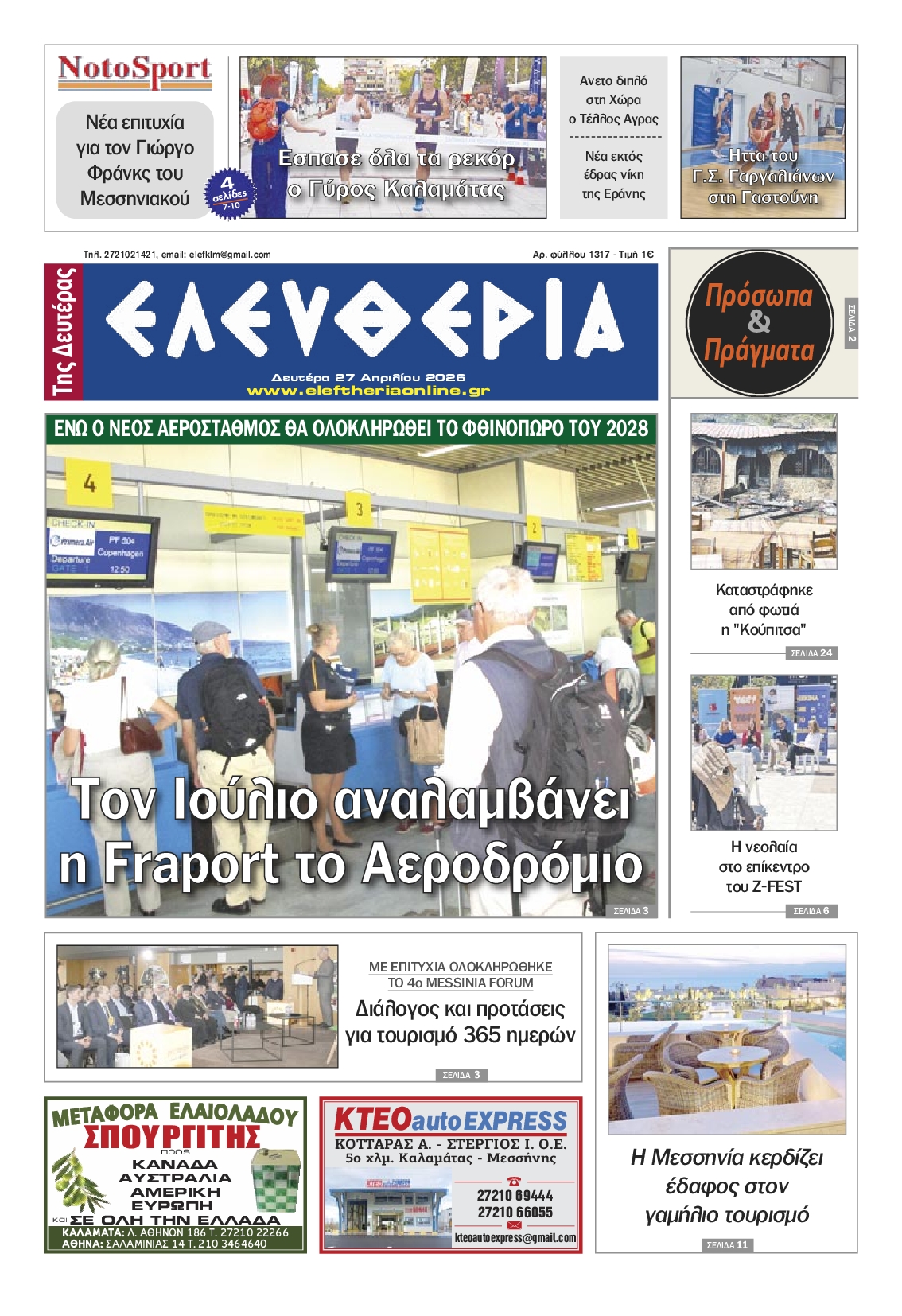 Πρωτοσέλιδο εφημερίδας