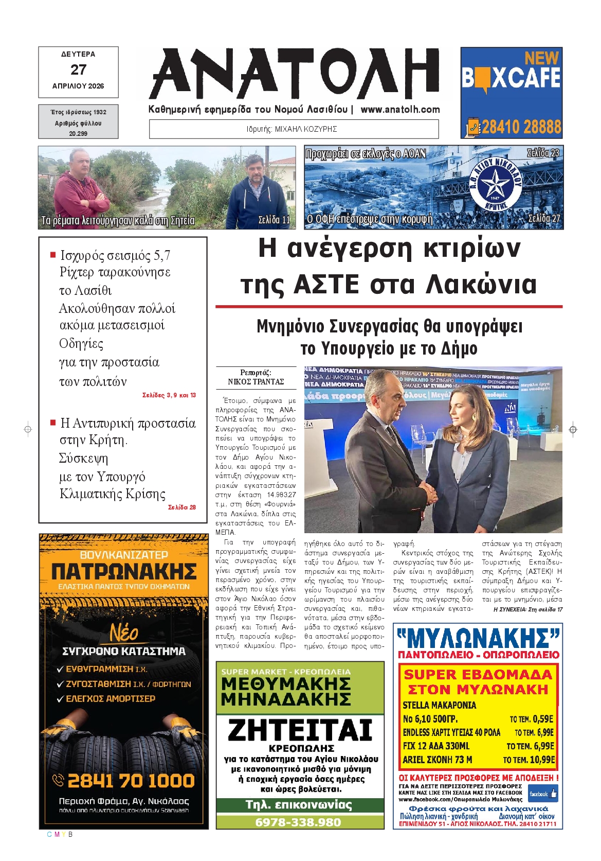 Πρωτοσέλιδο εφημερίδας