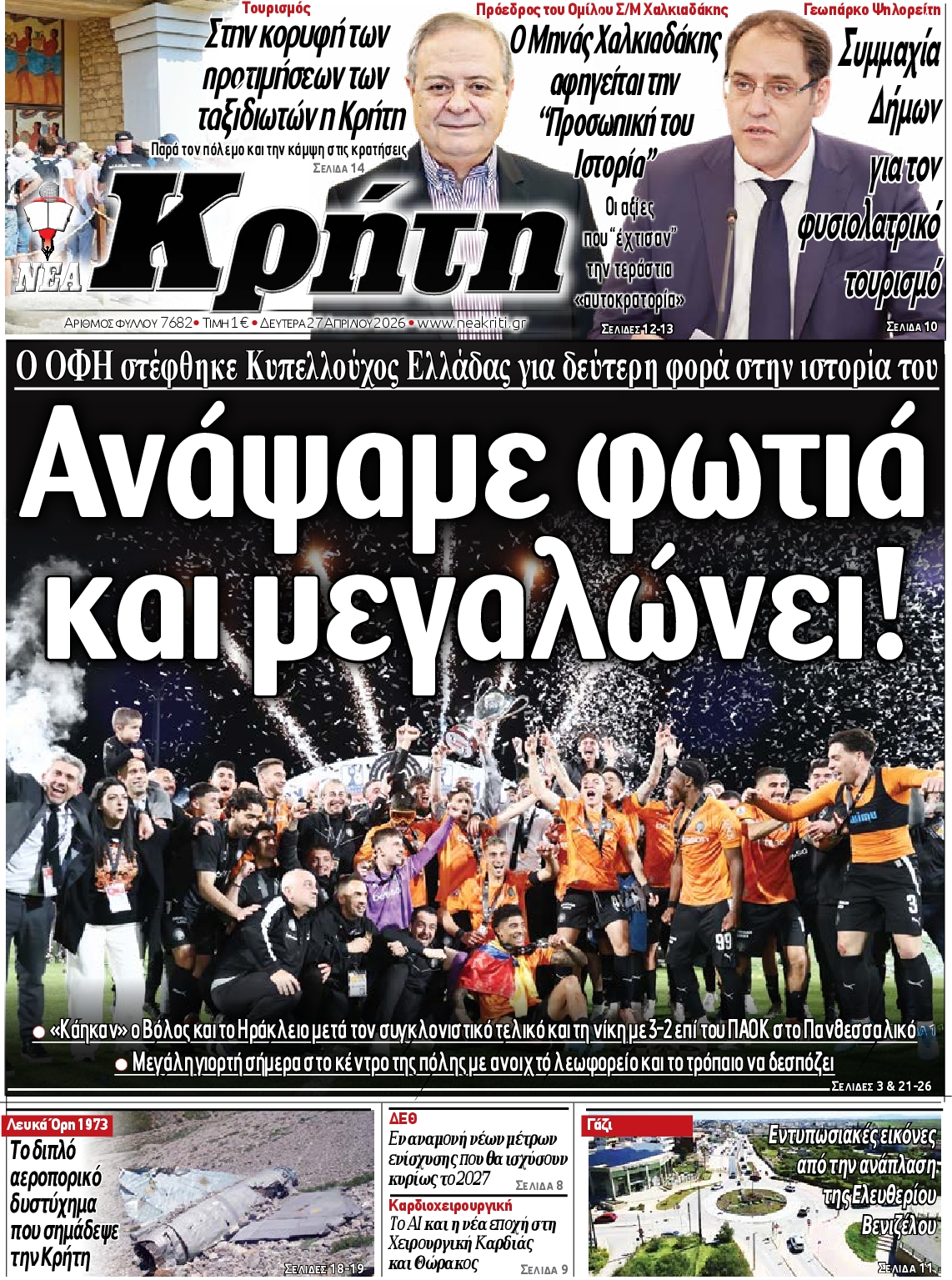 Πρωτοσέλιδο εφημερίδας