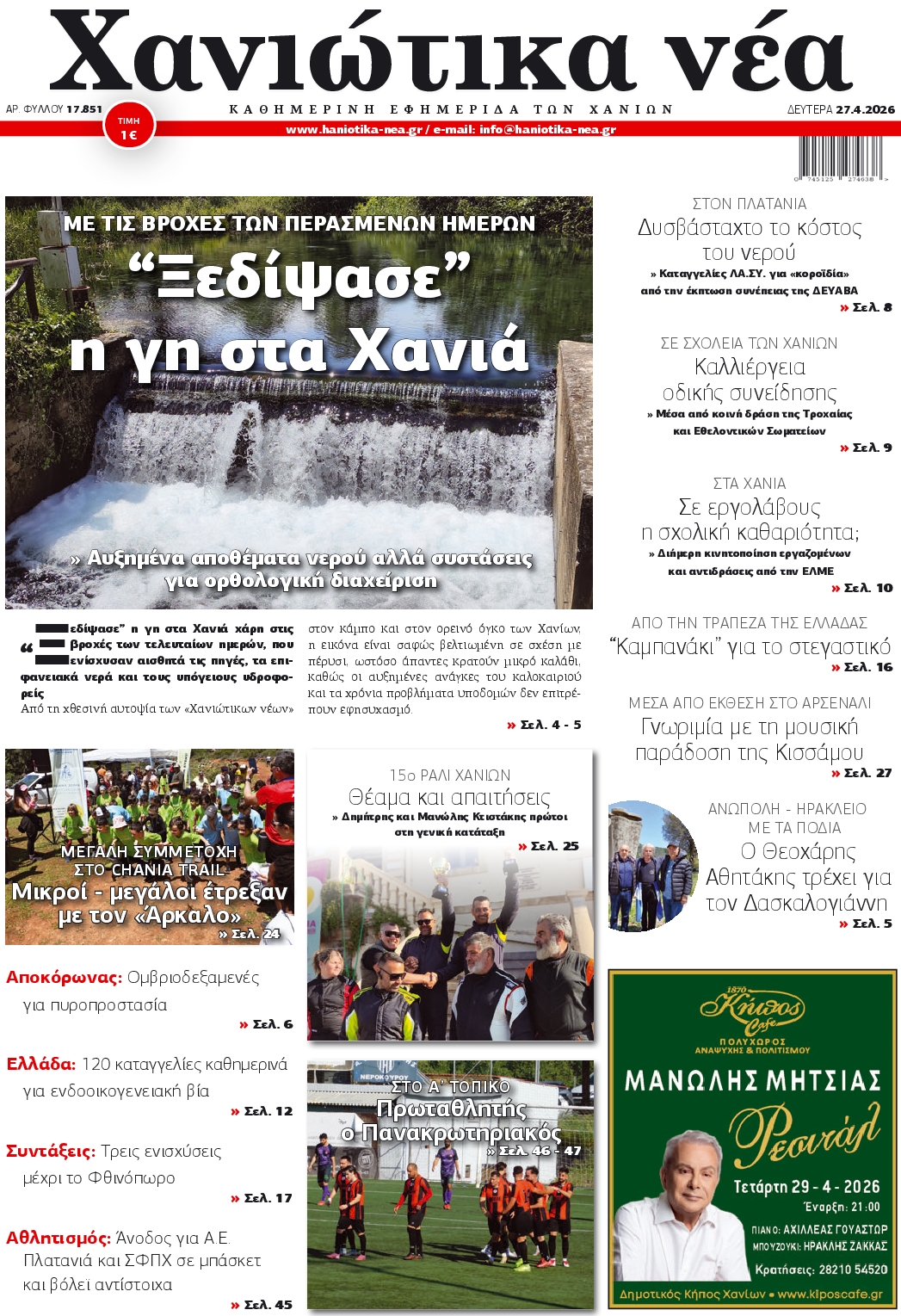 Πρωτοσέλιδο εφημερίδας