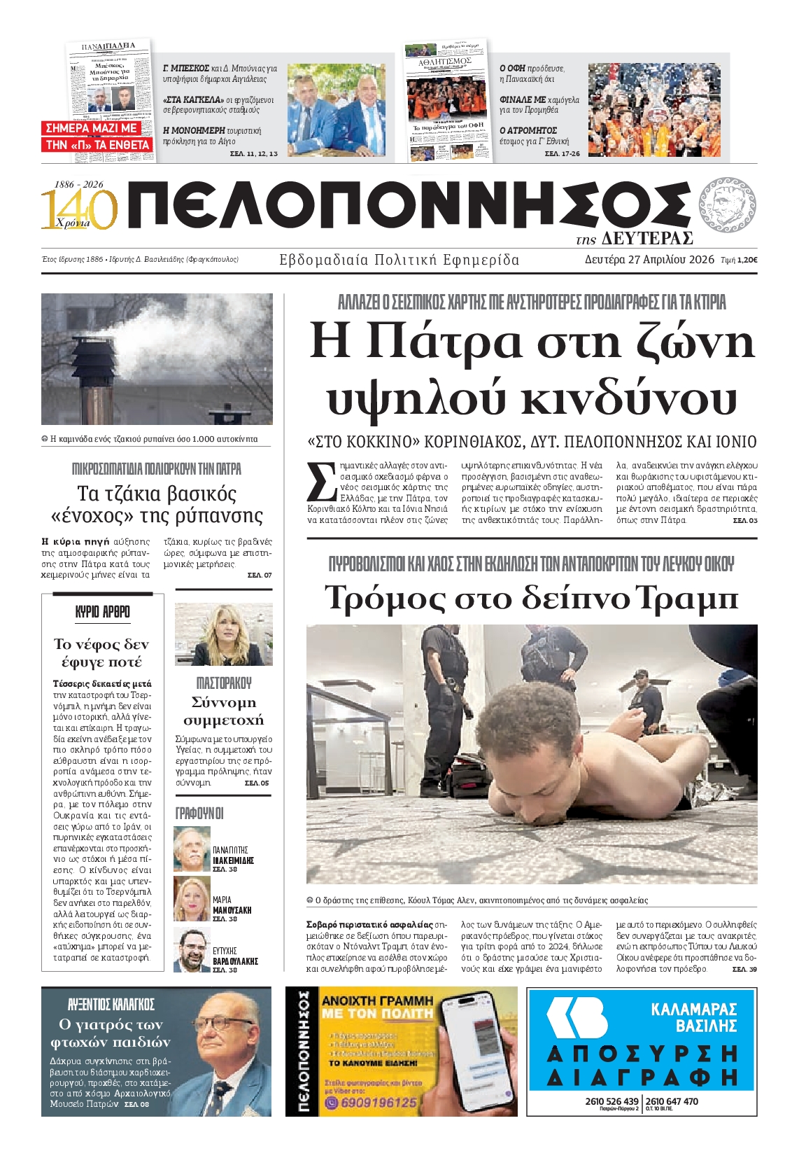 Πρωτοσέλιδο εφημερίδας