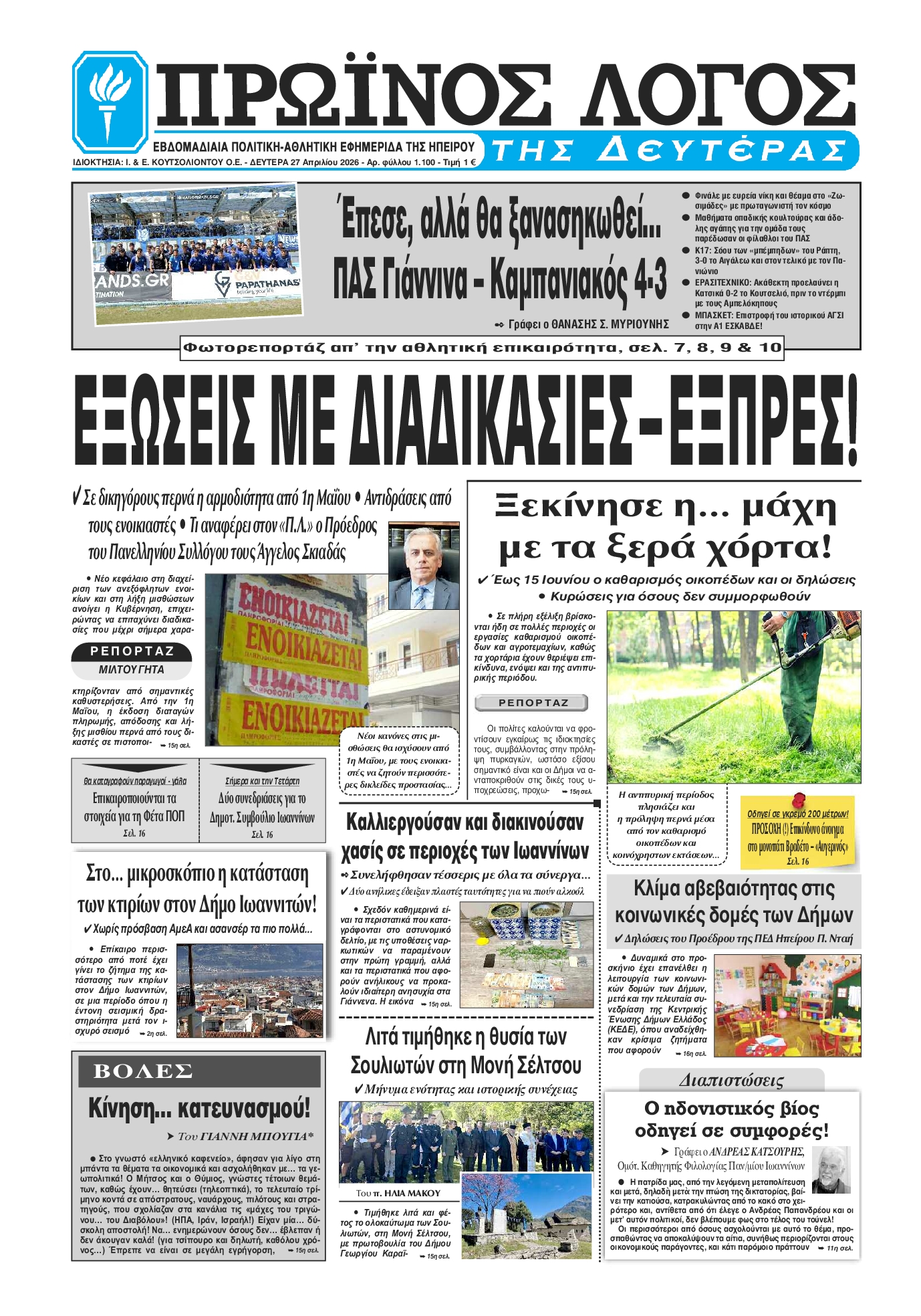 Πρωτοσέλιδο εφημερίδας