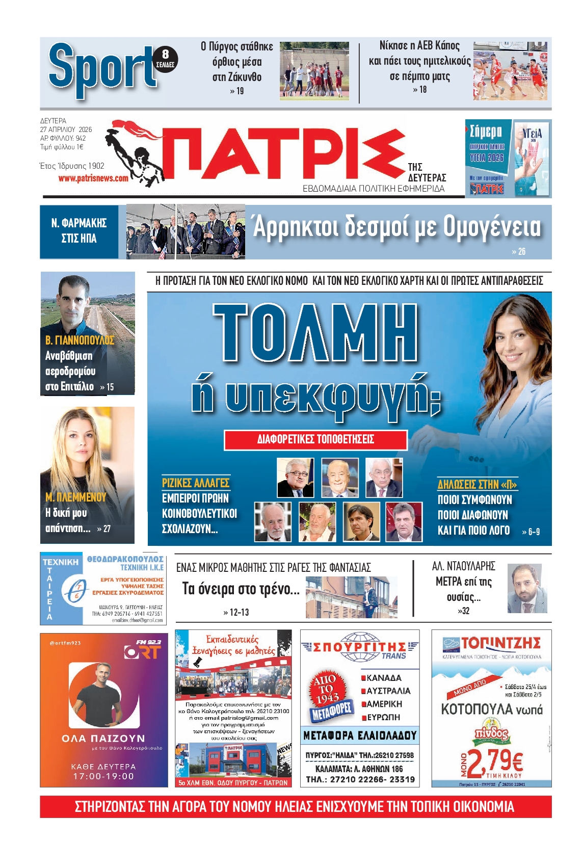 Πρωτοσέλιδο εφημερίδας