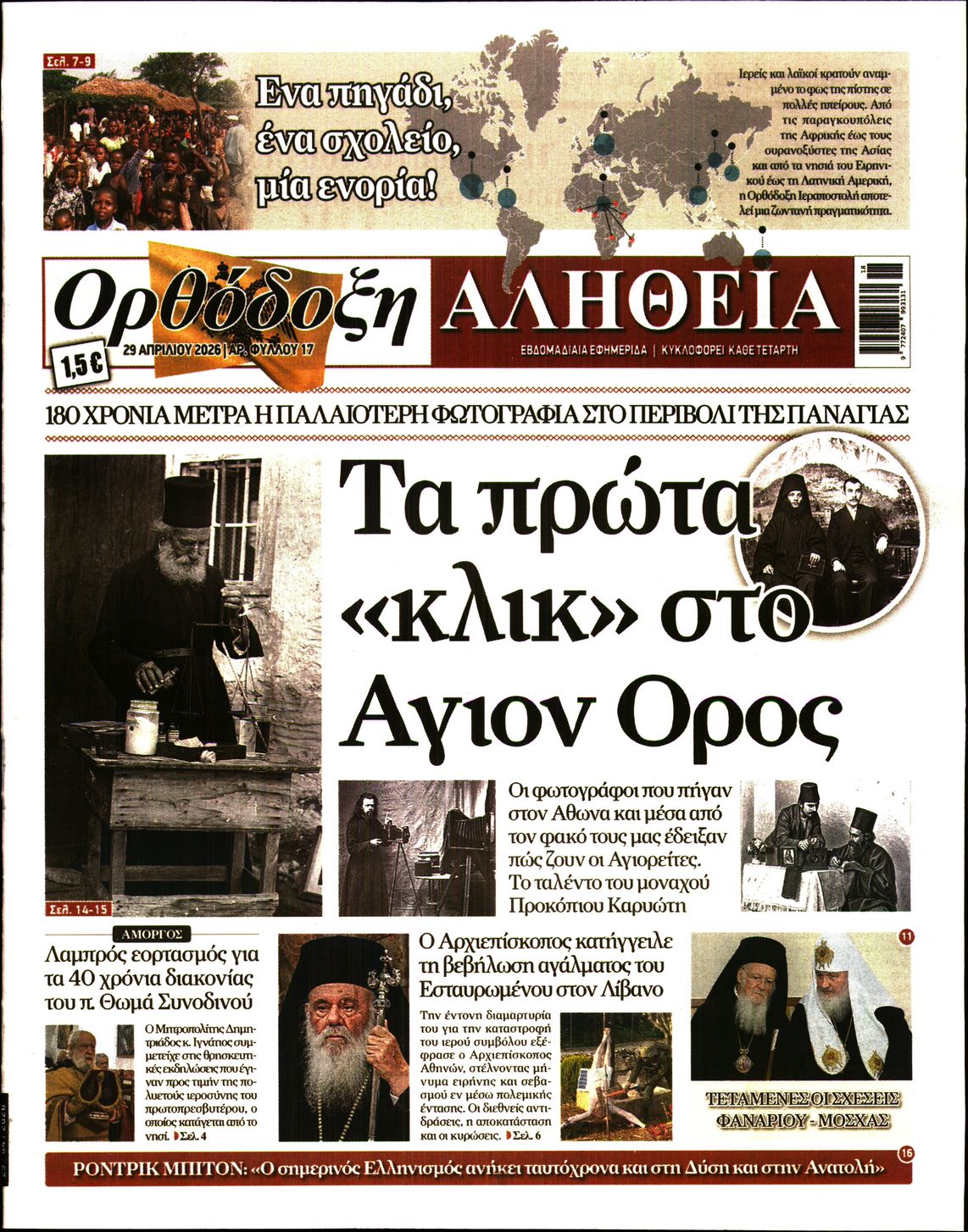Πρωτοσέλιδο εφημερίδας